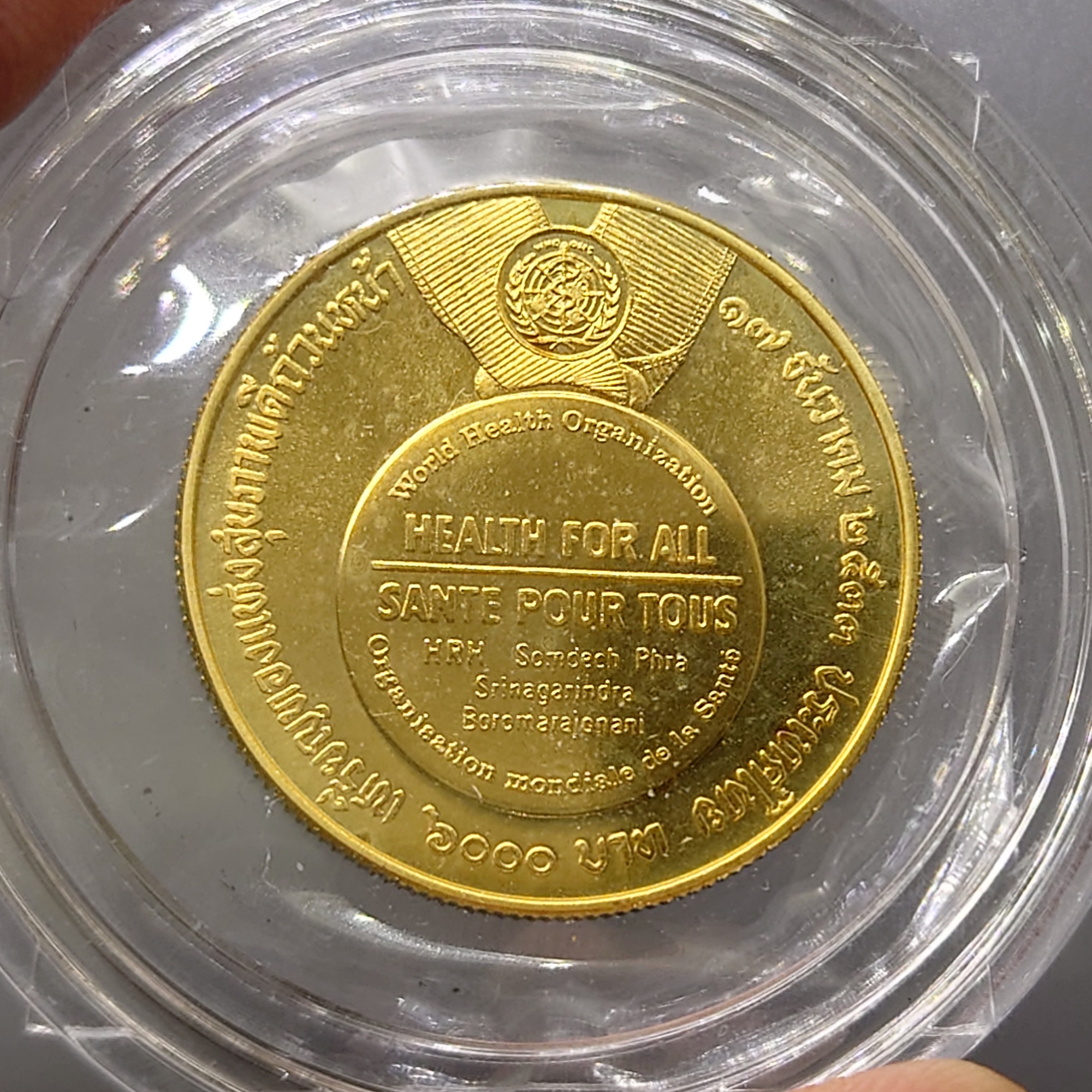 เหรียญทองคำ 6000 บาท ที่ระลึกองค์การอนามัยโลก สมเด็จย่า สุขภาพดีถ้วนหน้า ปี 2533 สภาพสวย
