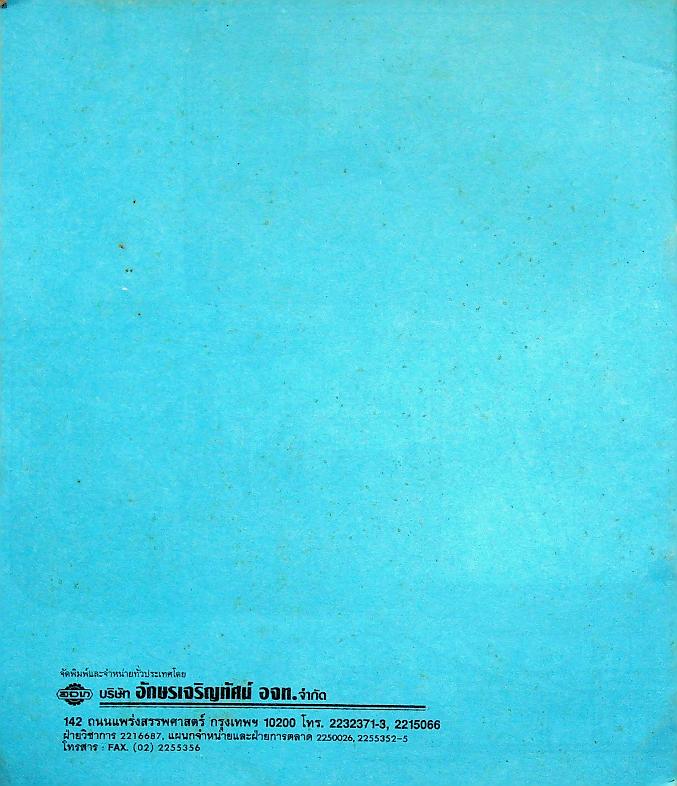 สมุดภาพฝึกปฏิบัติการทางภาษา ประกอบการเรียนการสอนหนังสือ ENGLISH FOR A CHANGING WORLD รายวิชา อ 011-อ 012 วิชาหลัก 1-2 ชั้นมัธยมศึกษาปีที่ 1 (ม.1)