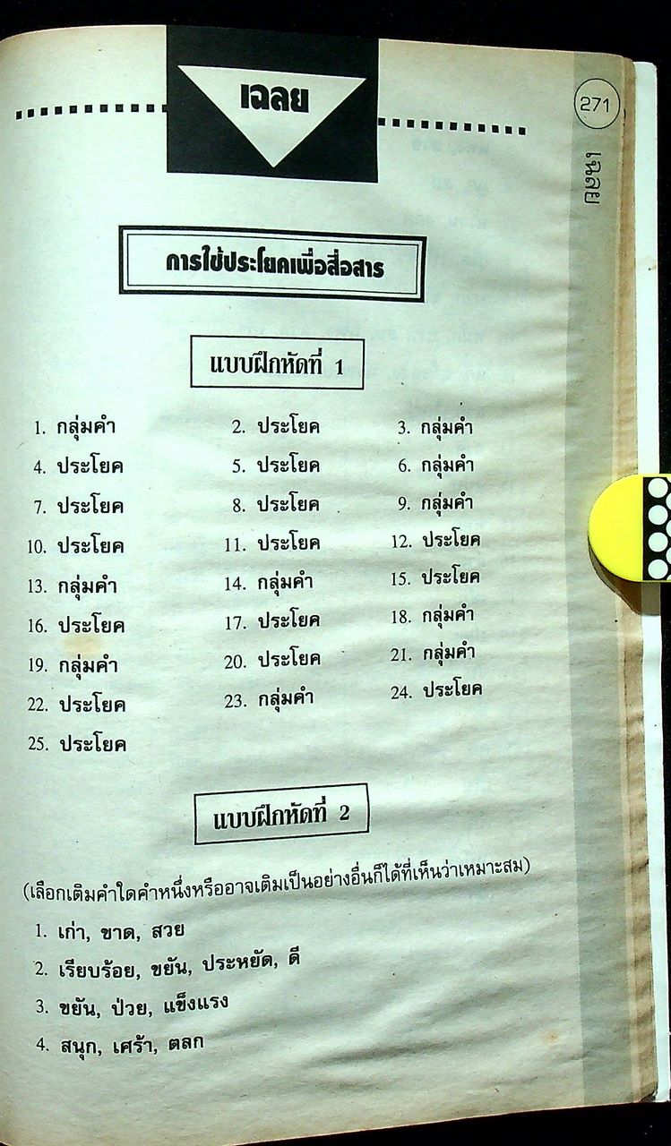 แบบทดสอบภาษาไทย ท 102 ม.1 ภาคเรียนที่ 2