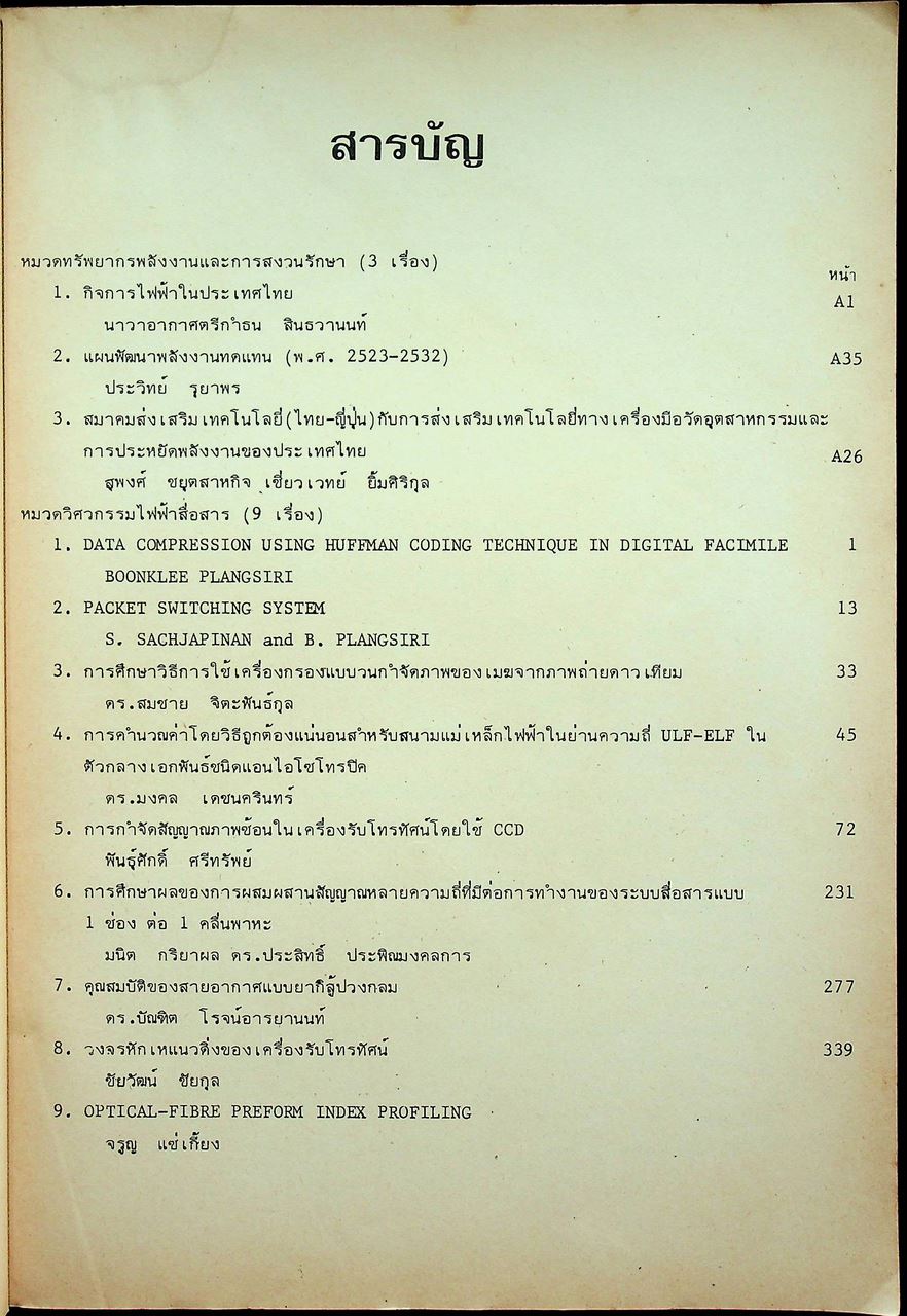 รวมบทความการประชุมวิชาการทางวิศวกรรมไฟฟ้า ครั้งที่ 3