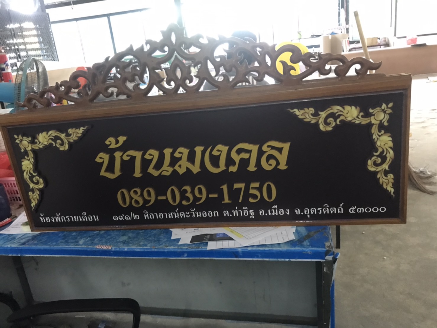 ป้ายชื่อ ป้ายห้องพัก ป้ายห้องพักรายเดือน งานบ้านมงคล