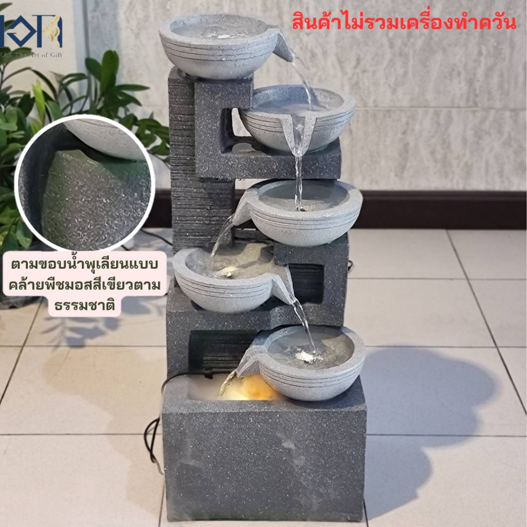น้ำพุตั้งพื้น รุ่น6ชั้นมงคลตั้งพื้น (ขอบน้ำพุออกแบบคล้ายพืชมอสสีเขียวธรรมชาติ) 2021093 แต่งบ้านจัดสวน ของขวัญเปิดร้านใหม่