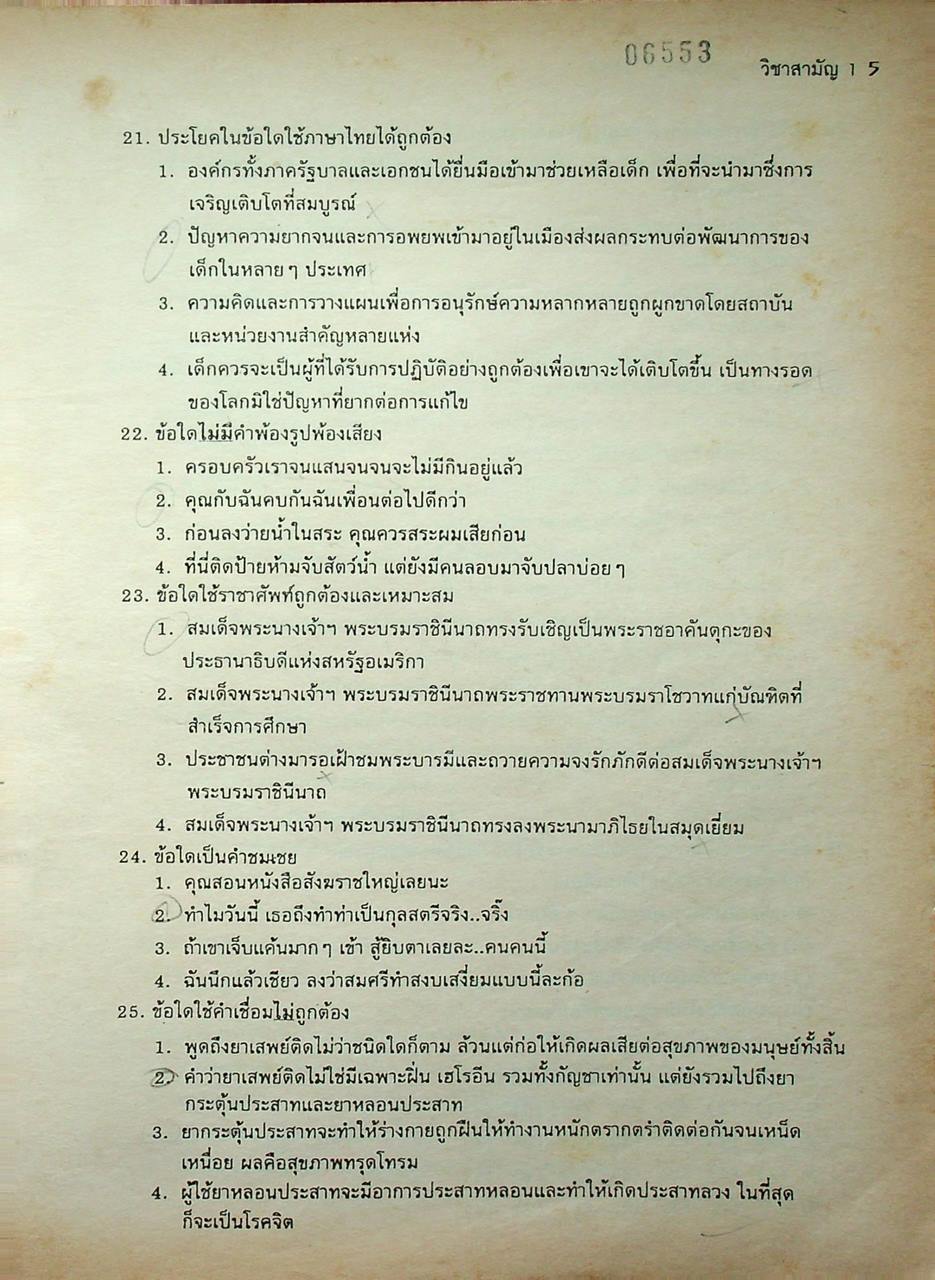 เฉลยข้อสอบ ENTRANCE 2539