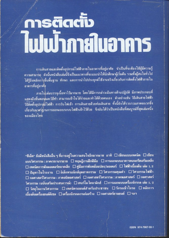 การติดตั้งไฟฟ้าภายในอาคาร พร้อมมาตรฐานของการออกแบบระบบไฟฟ้า