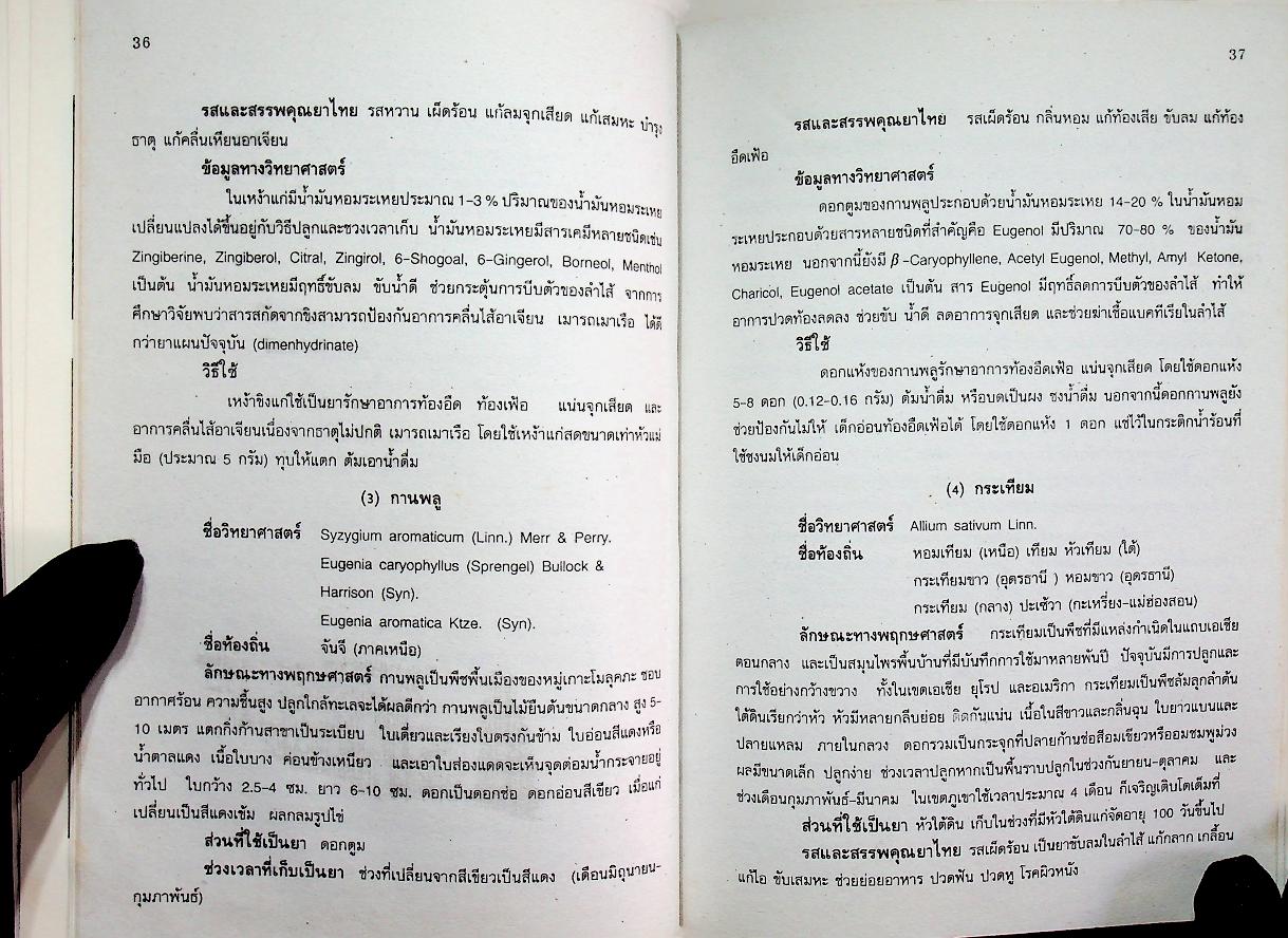 ยาสมุนไพร สำหรับงานสาธารณสุขมูลฐาน