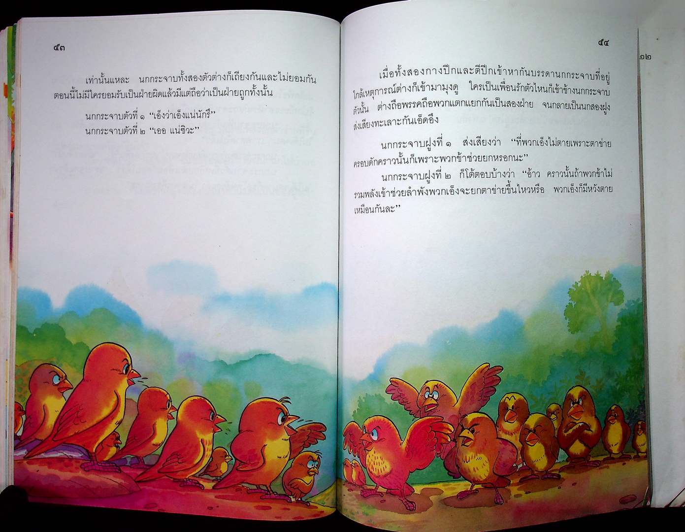 หนังสืออ่านเพิ่มเติมกลุ่มสร้างเสริมลักษณะนิสัย ครามรู้เรื่องพระไตรปิฏก นิทานชาดก เล่ม๑ ระดับประถมศึกษา