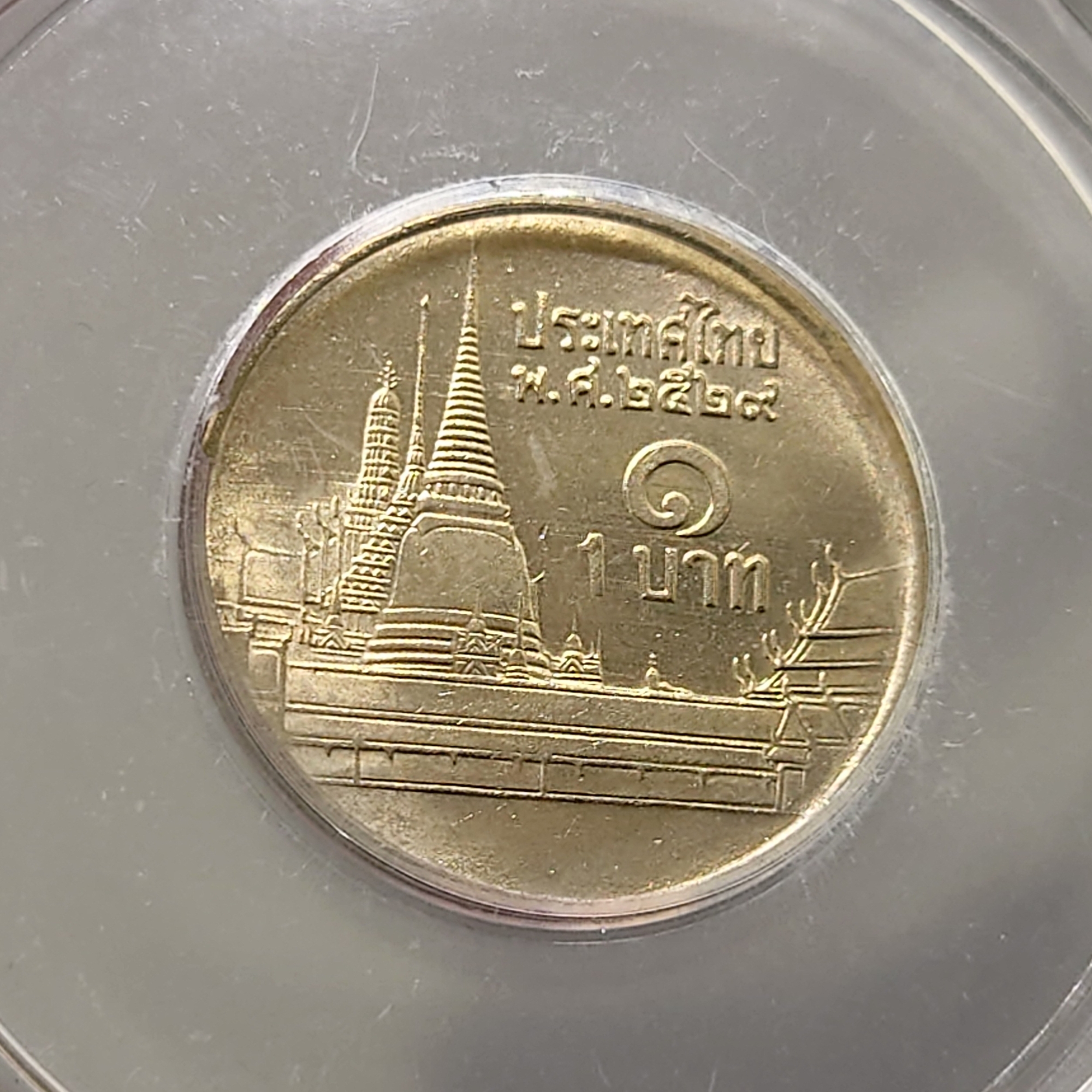 เหรียญ 1 บาท หมุนเวียน ปี พ.ศ.2529 ไม่ผ่านใช้ "ช่อฟ้ายาว" ตัวติดลำดับ1