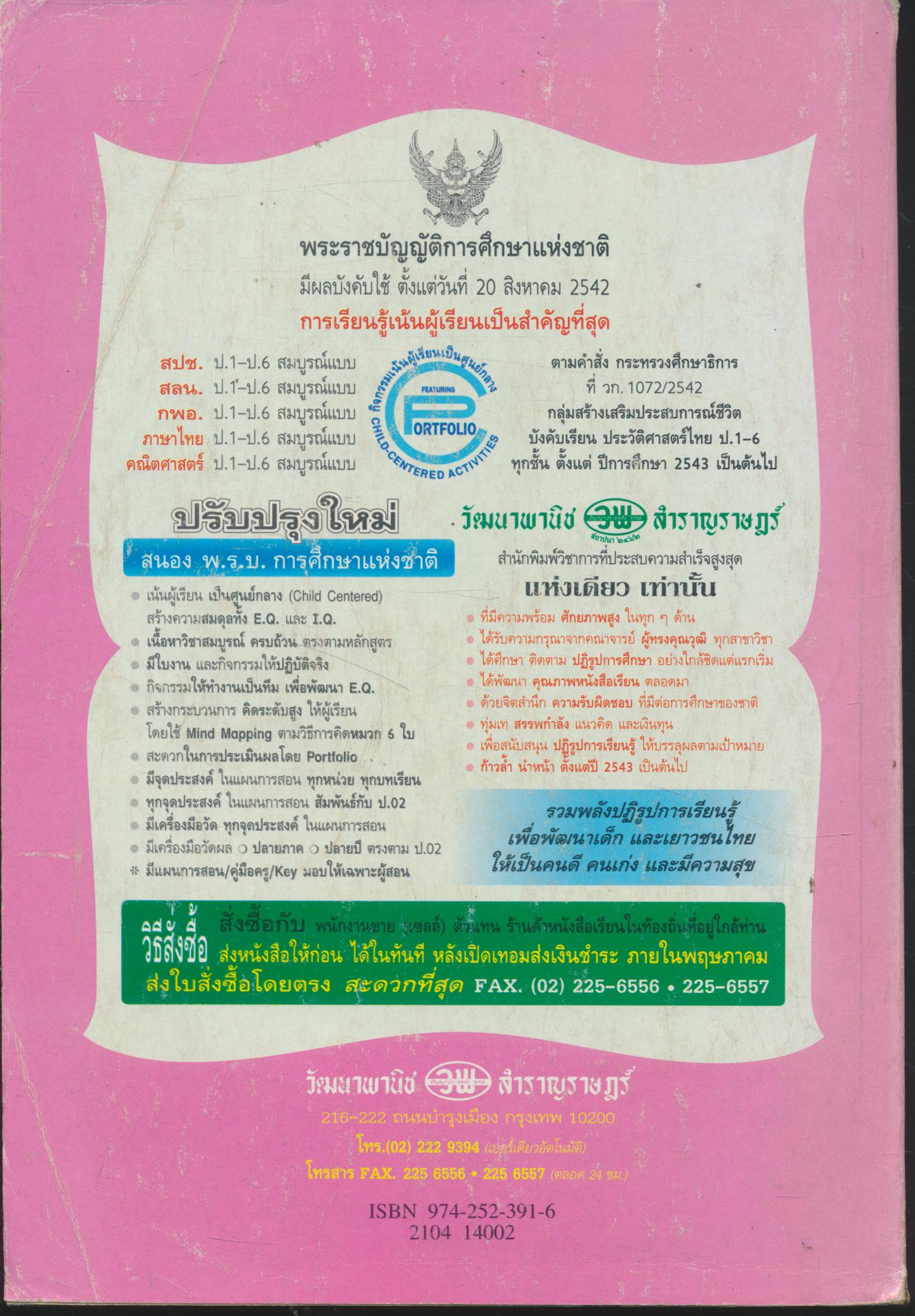 คู่มือครู-เฉลย หนังสือเรียนสมบูรณ์แบบ กพอ ป.4