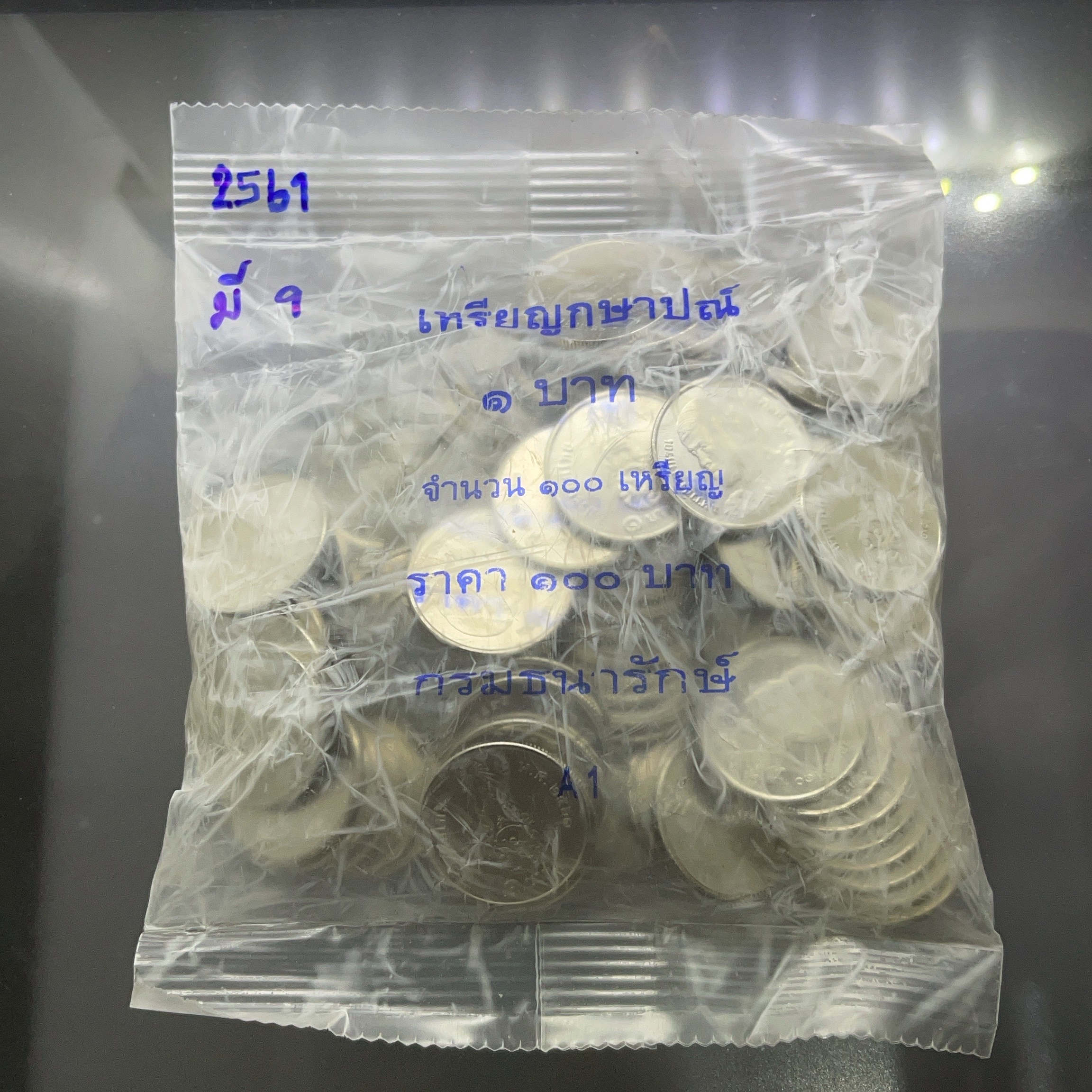 เหรียญยกถุง (100 เหรียญ) เหรียญ 1 บาท หมุนเวียน ปี พ.ศ.2561 ไม่ผ่านใช้