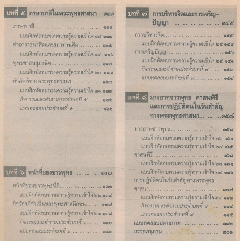 คู่มือครู-เฉลย หนังสือเรียนสมบูรณ์แบบ ส 018 พระพุทธศาสนาสมบูรณ์แบบ ชั้นมัธยมศึกษาปีที่ 1ภาคเรียนที่ 1