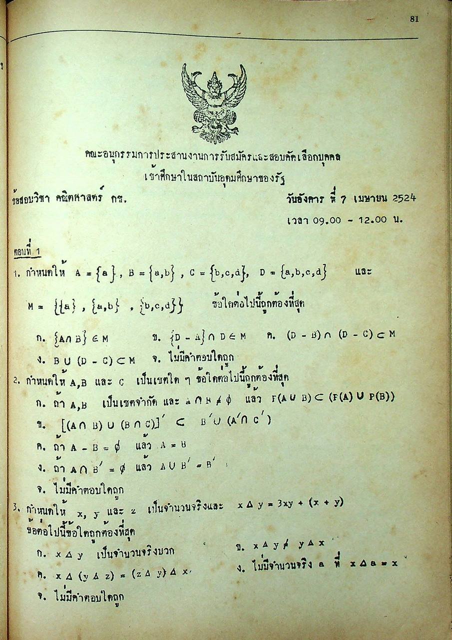 เรียนดี นิตยสารเพื่อผลการเรียนที่ดีกว่า ฉบับพิเศษ เฉลยข้อสอบเข้ามหาวิทยาลัยปี ๒๔ ฉบับสมบูรณ์