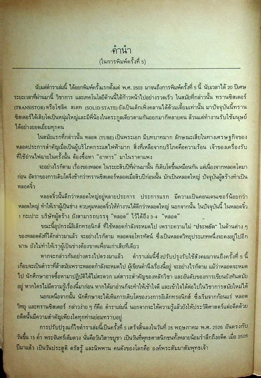 ตำราวิทยุ ภาคทฤษฎี และ ปฏิบัติ