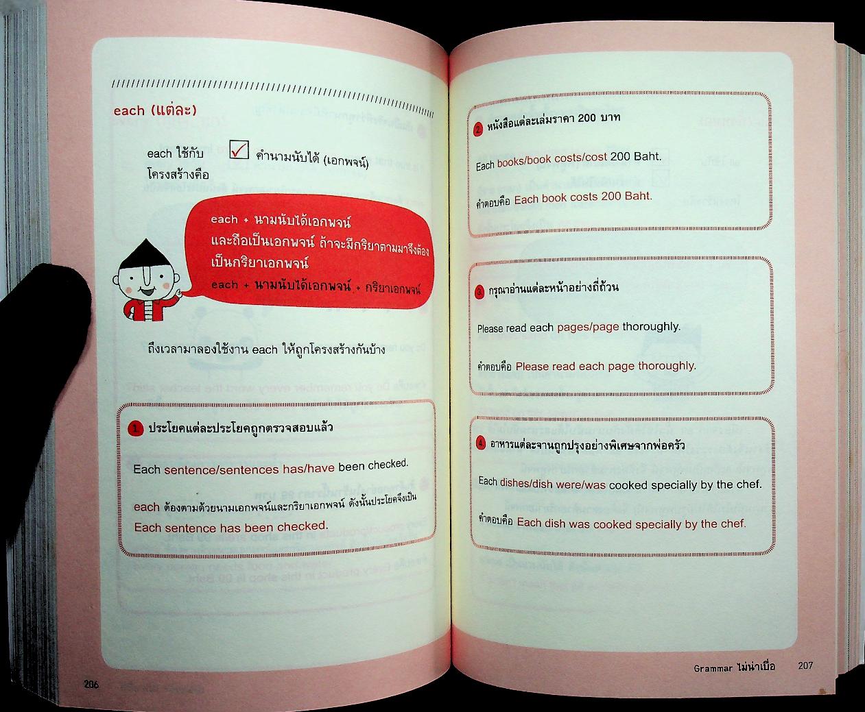 Grammar ไม่น่าเบื่อ