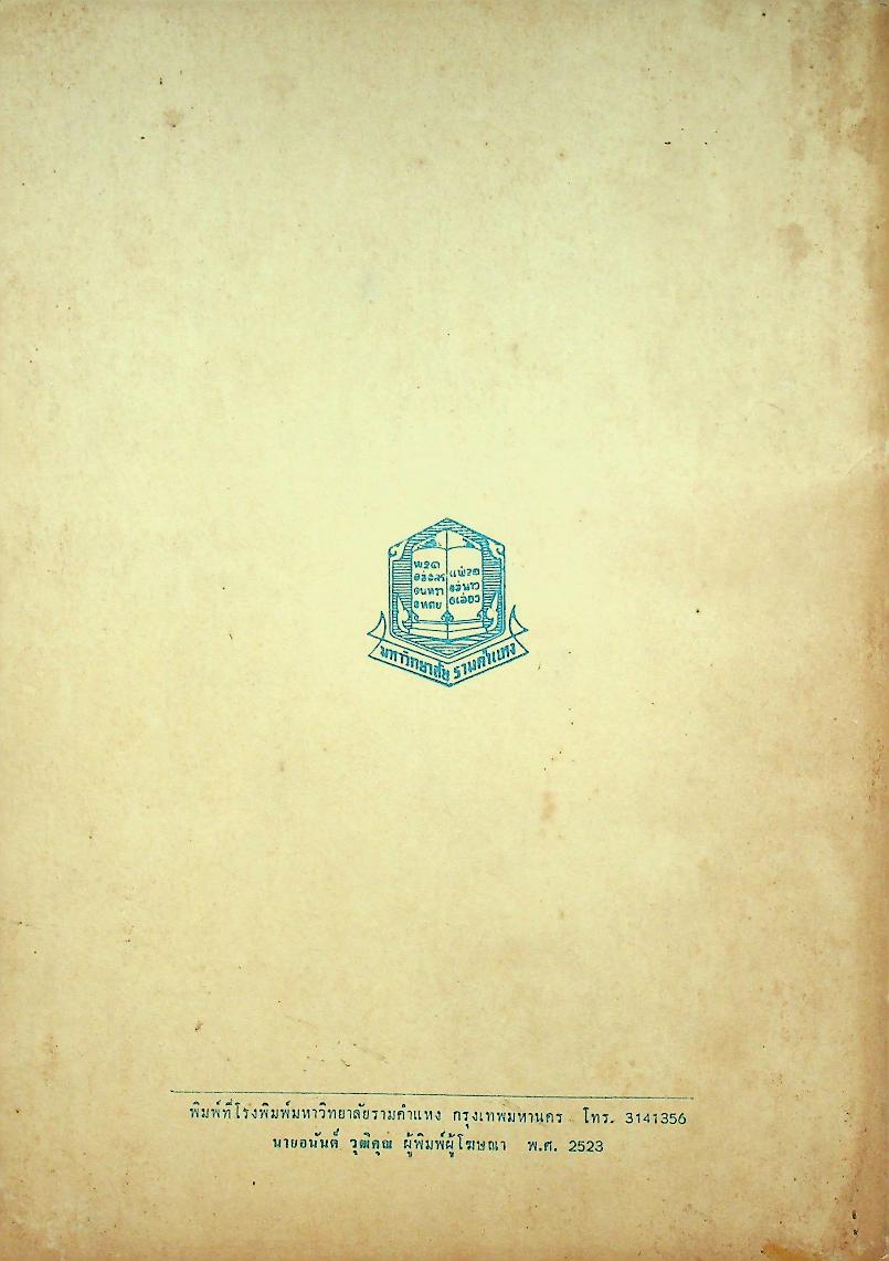 ระเบียบวิธีสอนภาษาไทยในชั้นมัธยมศึกษา