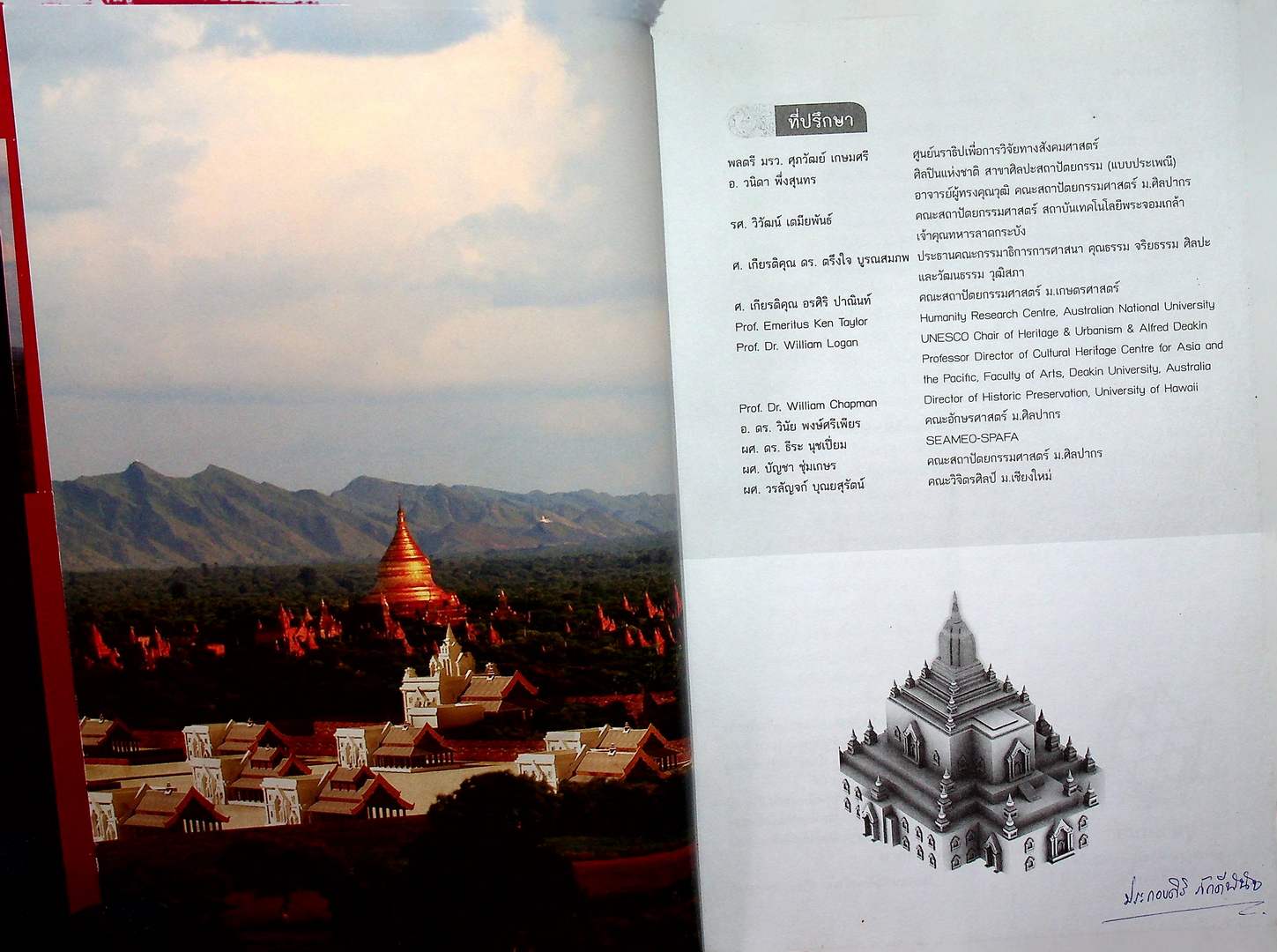 พุกาม การก่อรูปของสถาปัตยกรรม จากก้อนอิฐแห่งศรัทธา