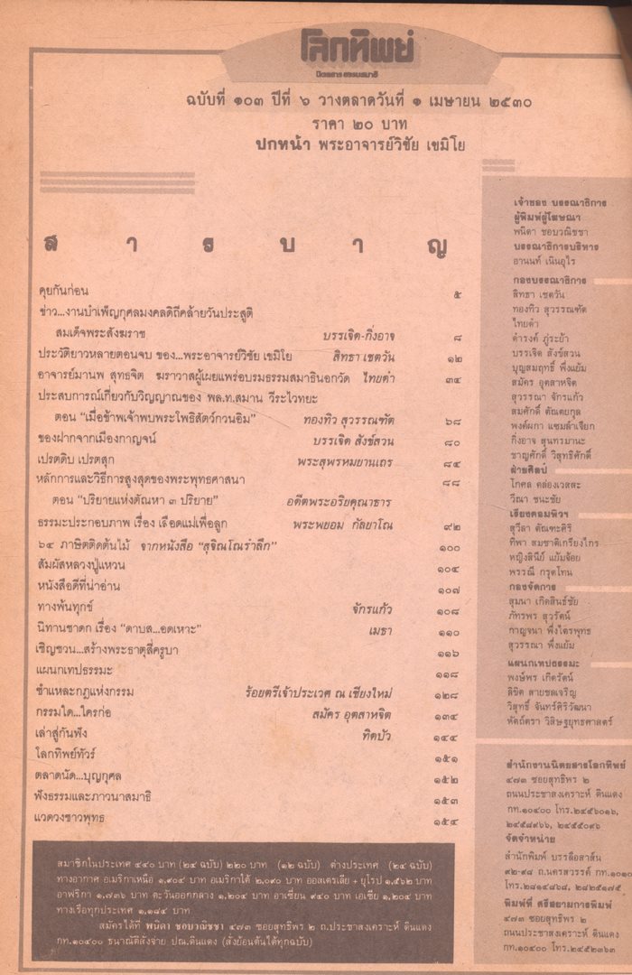 โลกทิพย์ นิตยสารธรรมสมาธิ ปีที6 ฉบับที่103 พ.ศ 2530
