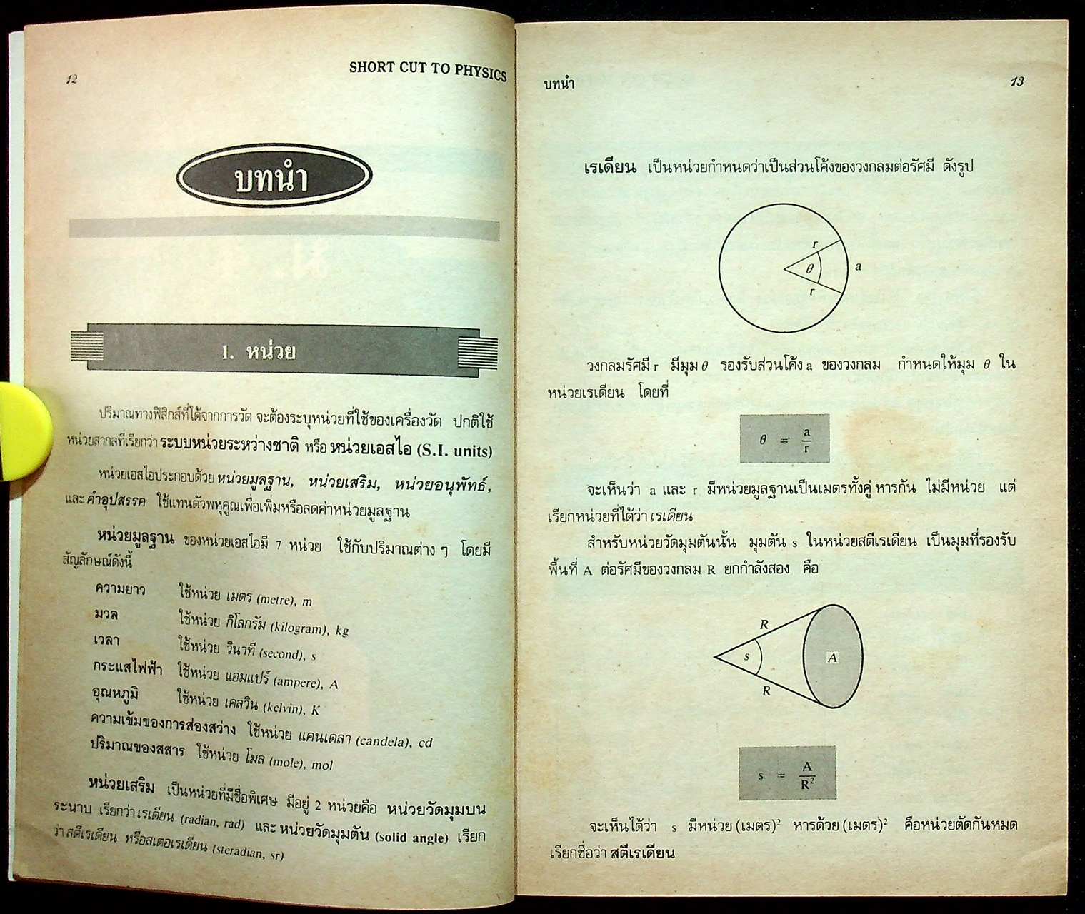 SHORT CUT TO PHYSICS สรุปฟิสิกส์ ม.ปลาย ม.4-5-6 (ว 421, ว 021 - ว 025)