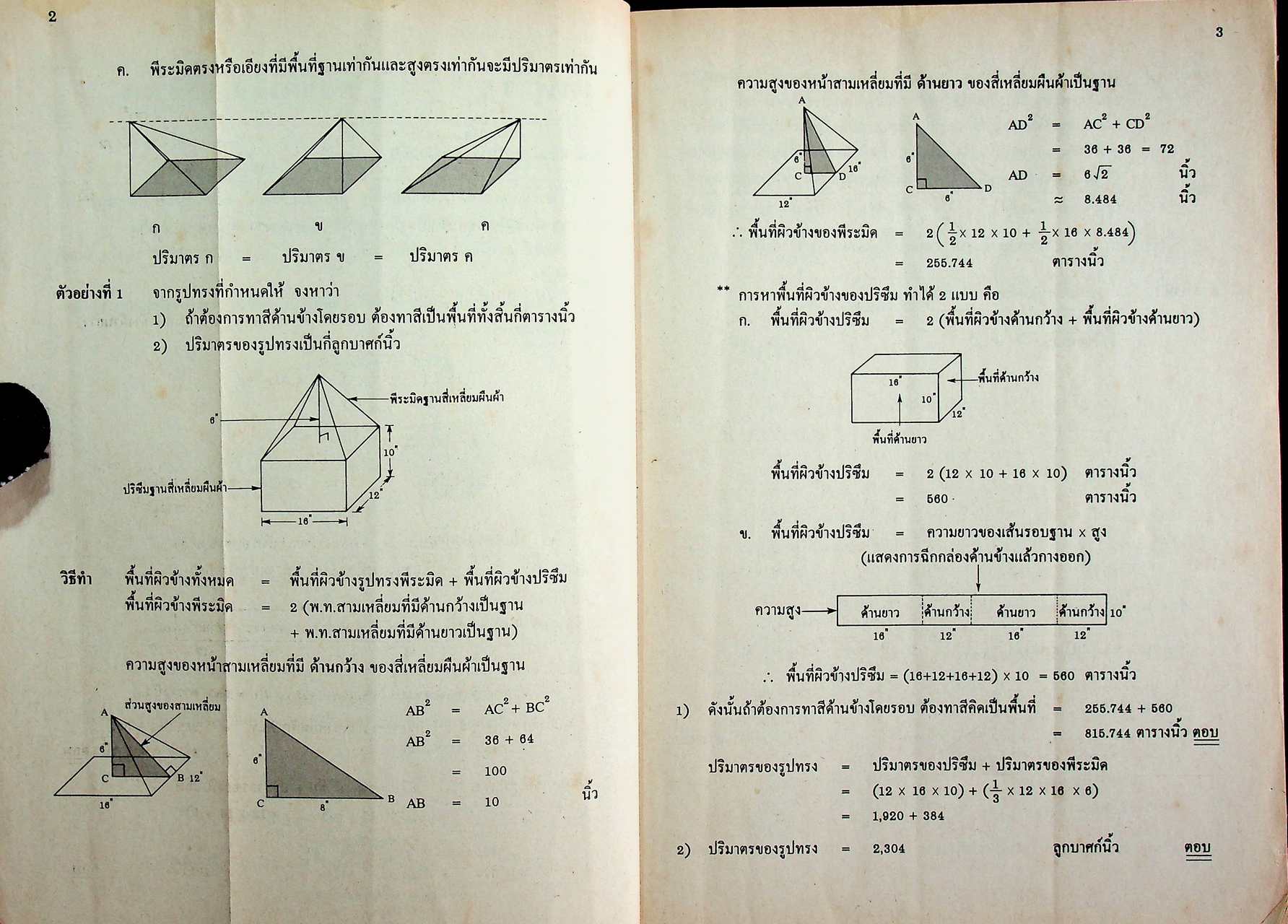 เฉลยสำหรับครู หนังสือเสริมทักษะ ค 012 คณิตศาสตร์ ม.3