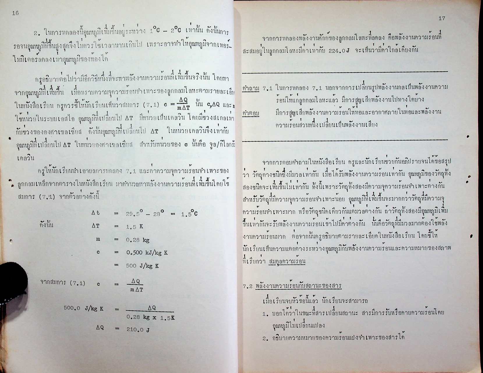 คู่มือครู วิชาฟิสิกส์ เล่ม ๓ ว ๐๒๓ ระดับมัธยมศึกษาตอนปลาย