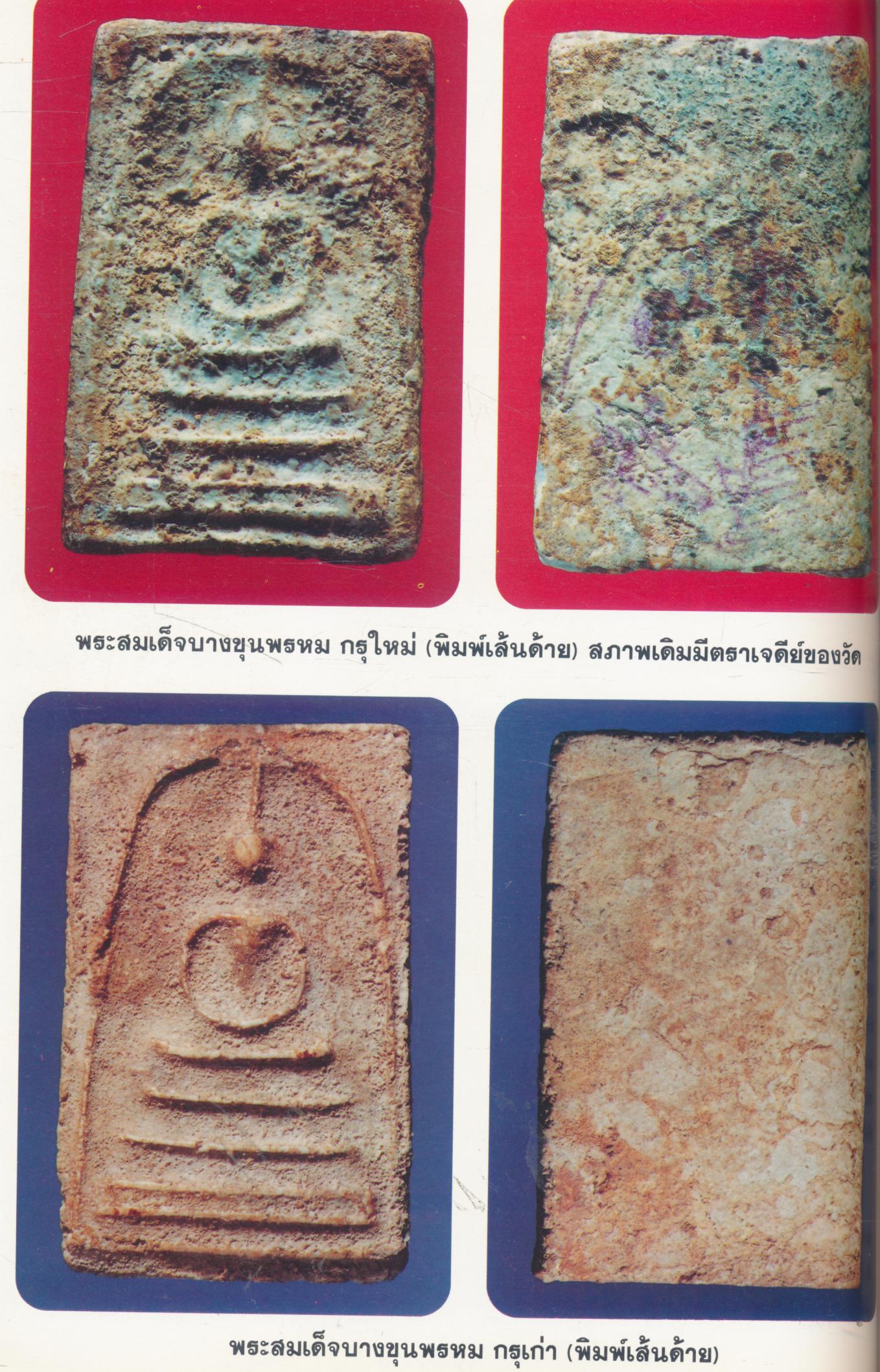 นิตยสาร "ฟิล์มบันเทิง" ฉบับ... ยอดพระเกจิ ฉบับรวมเล่ม