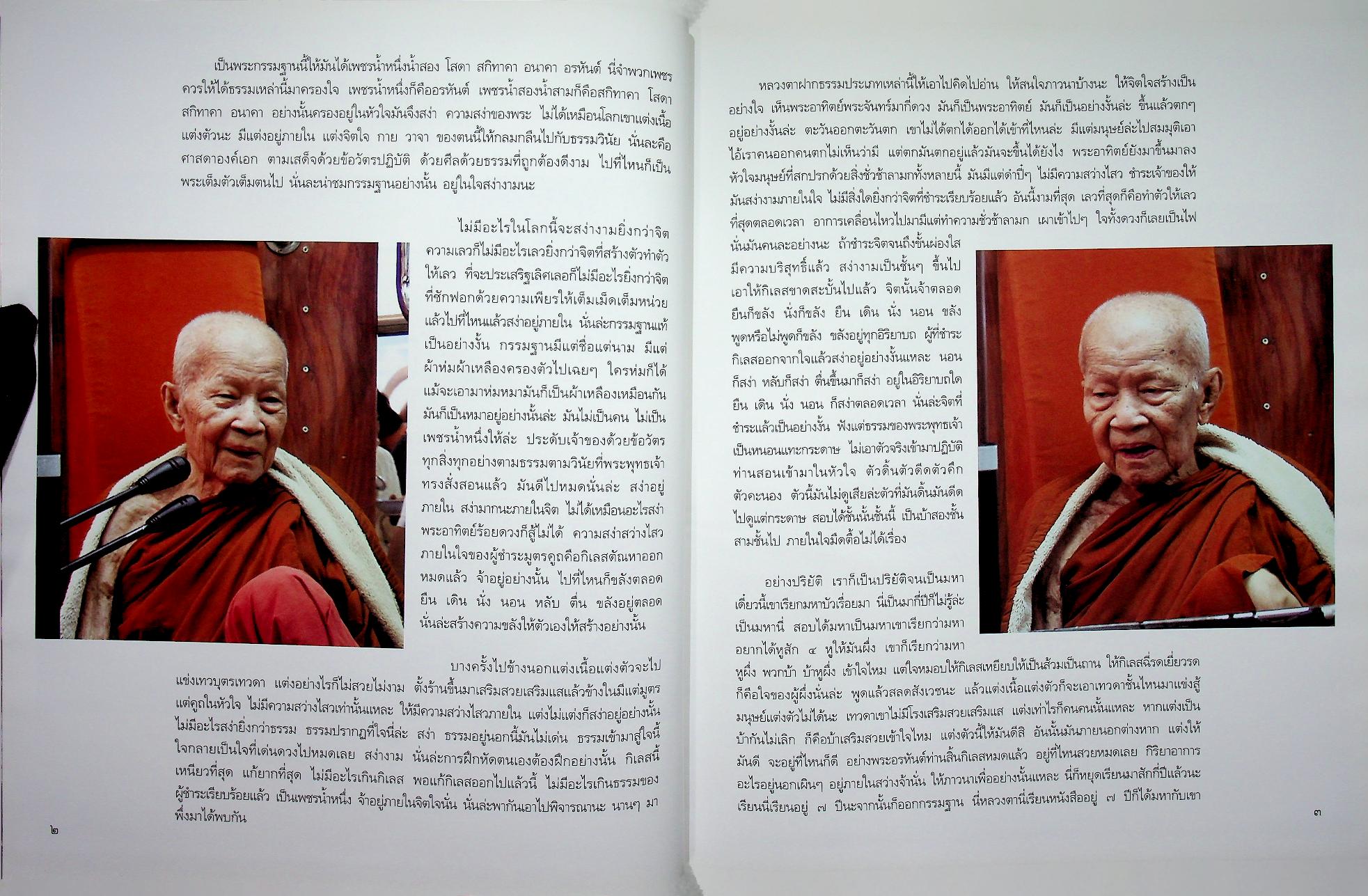 ท่านใหญ่ คือ ท่านบุญมี ชีวประวัติและพระธรรมเทศนา หลวงปู่บุญมี ปริปุณโณ วัดป่านาคูณ จังหวัดอุดรธานี