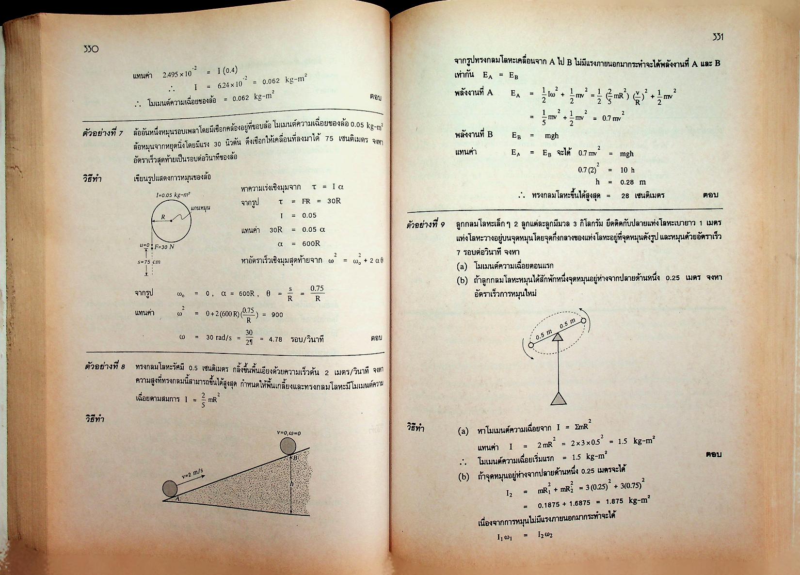 รวมหลักฟิสิกส์ ม.4-5-6