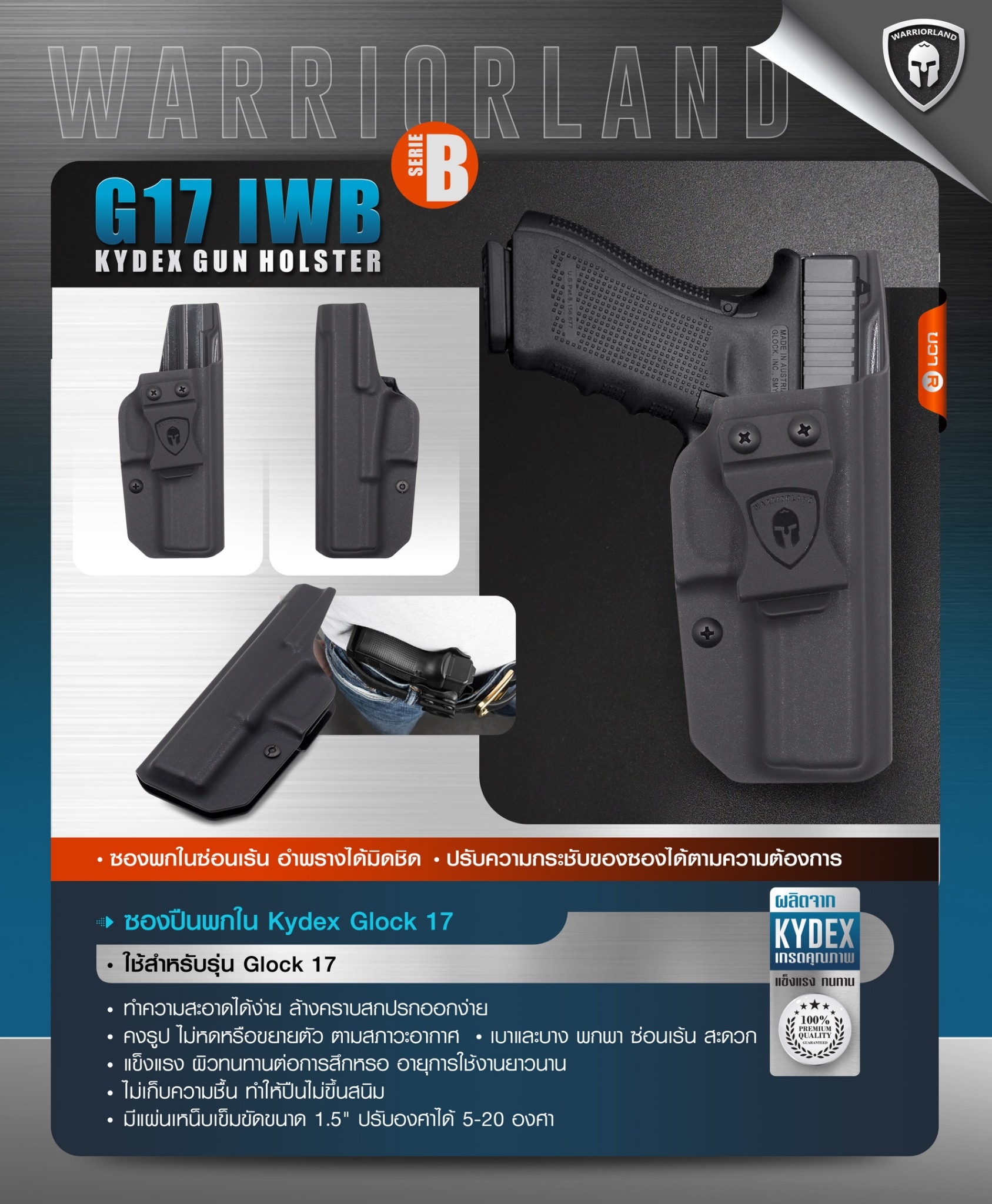 🇹🇭 1086 ไทยแลนด์ แทคติคอล ซองปืนพกใน Kydex Glock 17 ( Warriorland ) Serie B