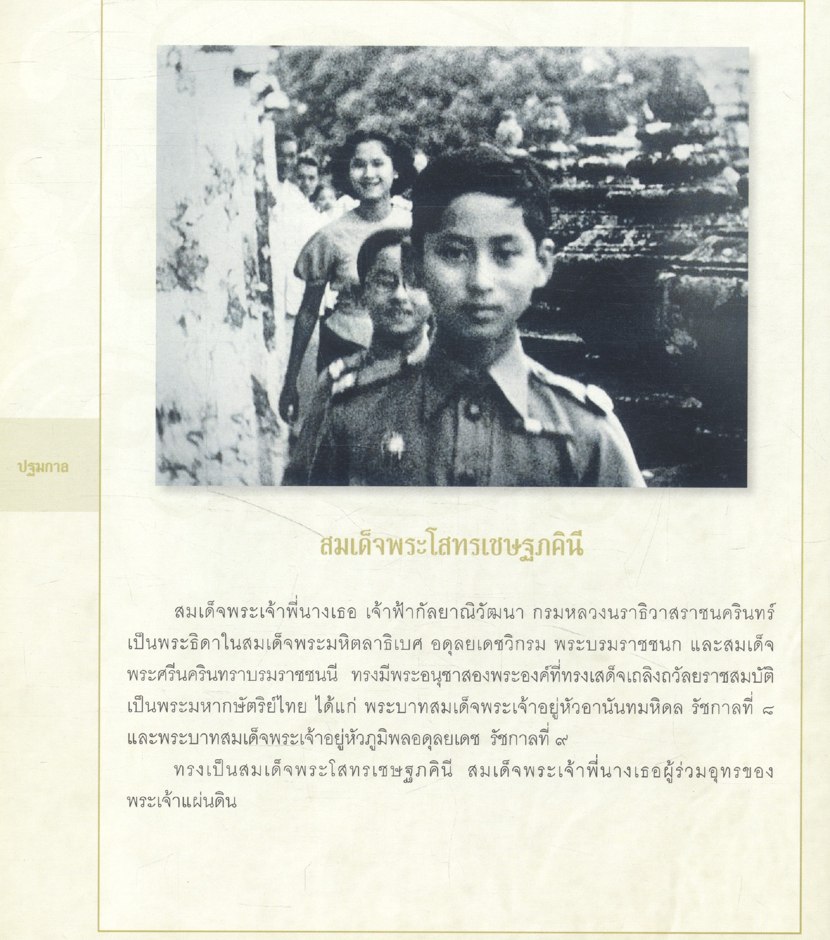 อาทิตย์คุณธรรมของการศึกษาไทย เฉลิมพระเกียรติสมเด็จพระเจ้าพี่นางเธอ เจ้าฟ้ากัลยาณิวัฒนา กรมหลวงนราธิวาสราชนครินทร์