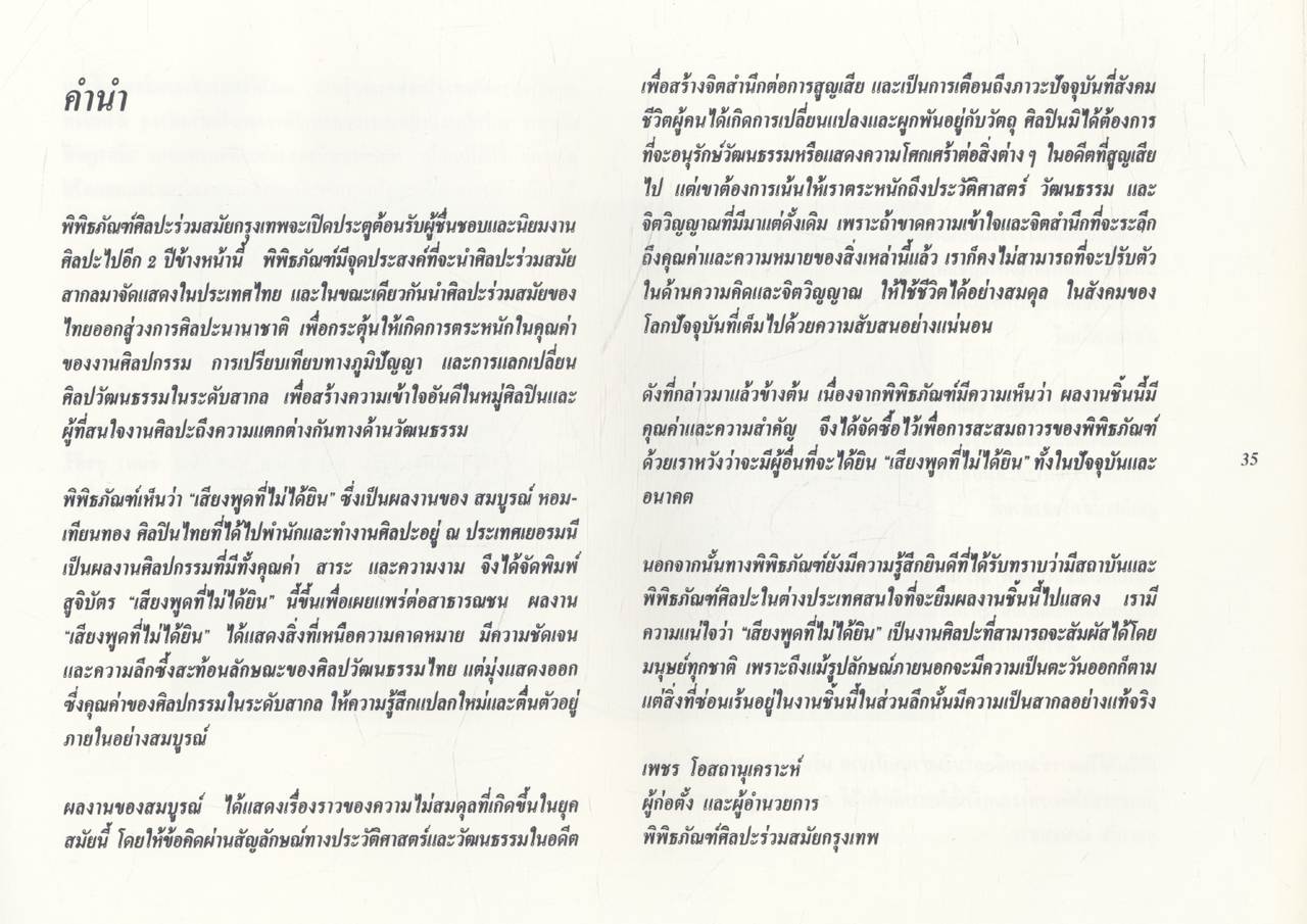 The Unheard Voice : Somboon Hormtientong