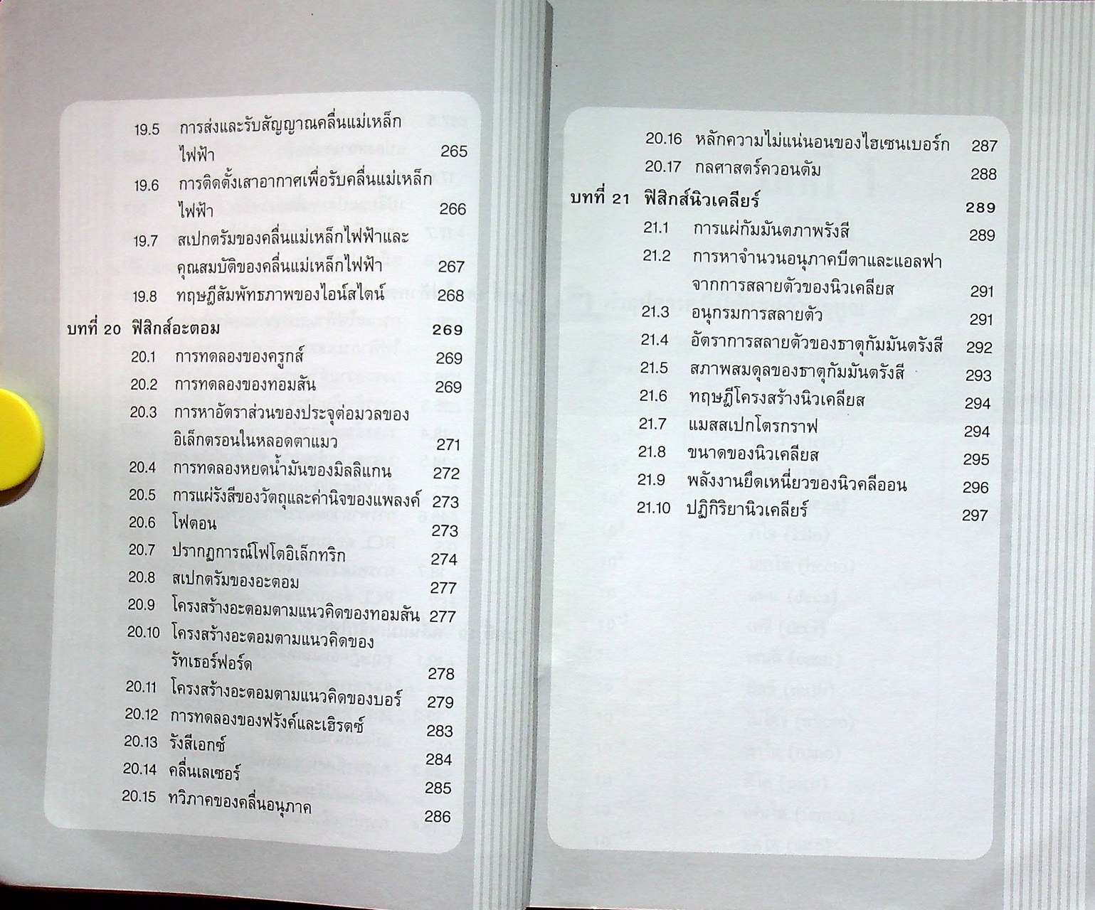 Examination Notes ฟิสิกส์