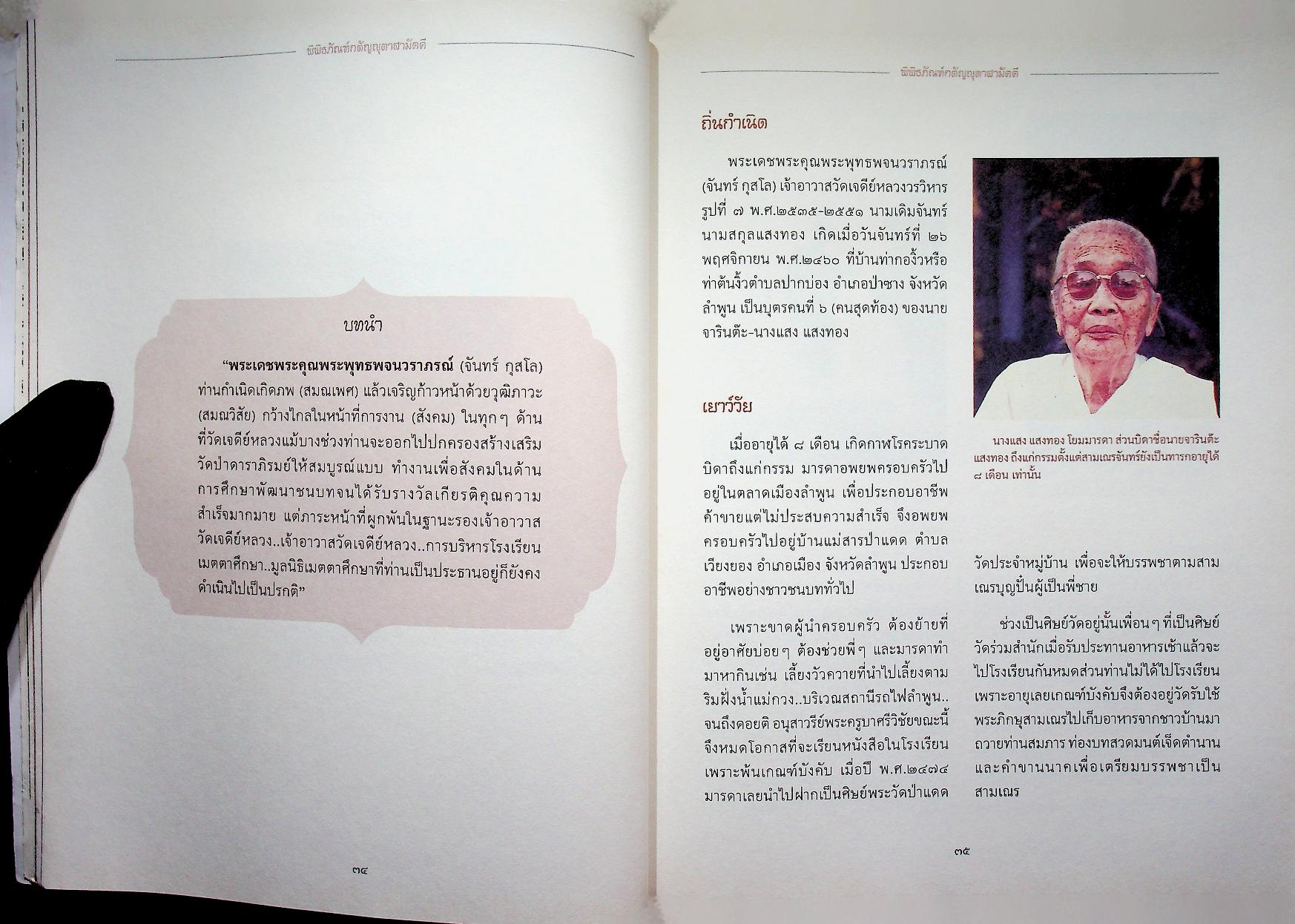 พิพิธภัณฑ์กตัญญุตาสามัคคี อนุสรณ์สมโภชพิพิธภัณฑ์อัตตโนประวัติ พระพุทธพจนวราภรณ์ (จันทร์ กุสโล)