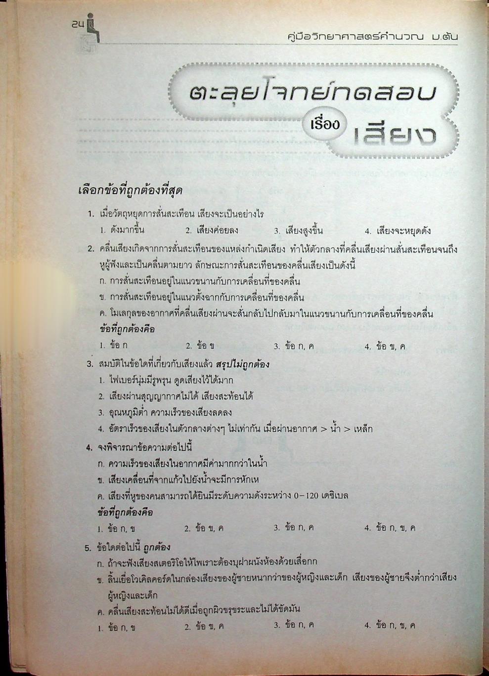 คู่มือ วิทยาศาสตร์คำนวณ ม.ต้น ม.1-ม.2-ม.3