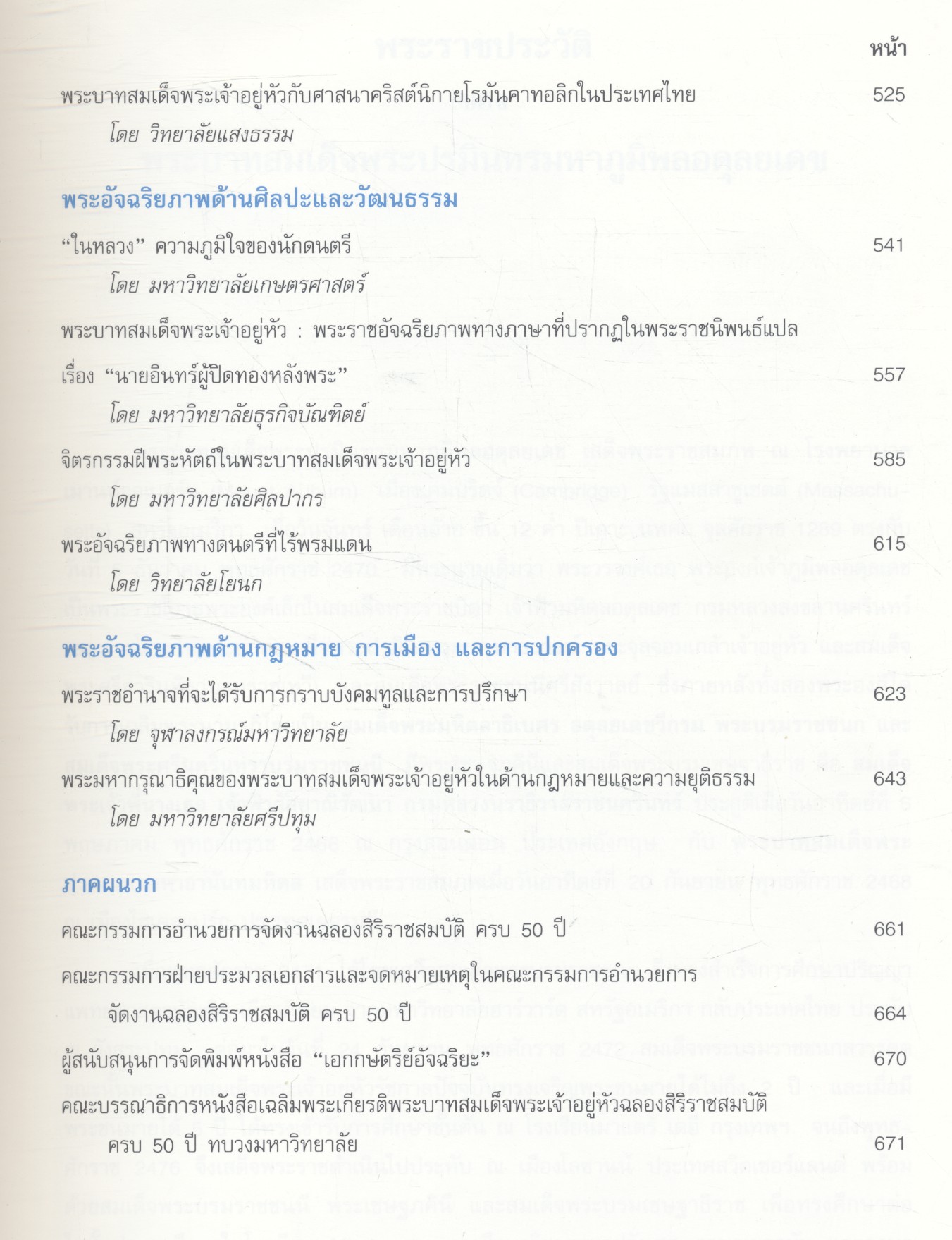 เอกกษัตริย์อัจฉริยะ