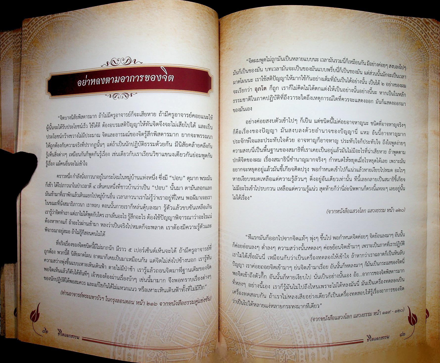 ชีวิตแลกธรรม ชีวประวัติย่อและคติธรรมส่วนวิปัสสนากรรมฐานของ พระธรรมวิสุทธิมงคล (พระหลวงตามหาบัว ญาณสัมปันโน)