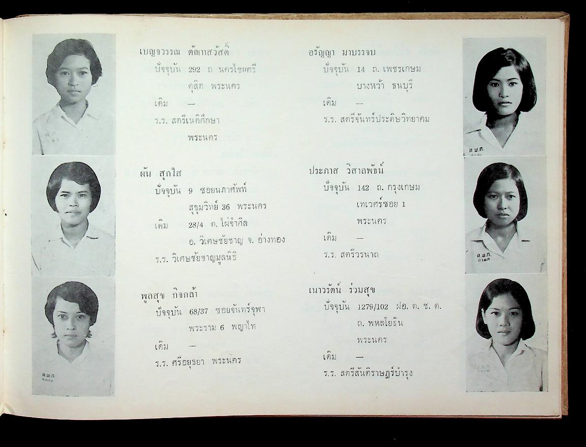 อนุสรณ์ ๒๕๑๓ โรงเรียนดุสิตพณิชยการ จังหวัดพระนคร