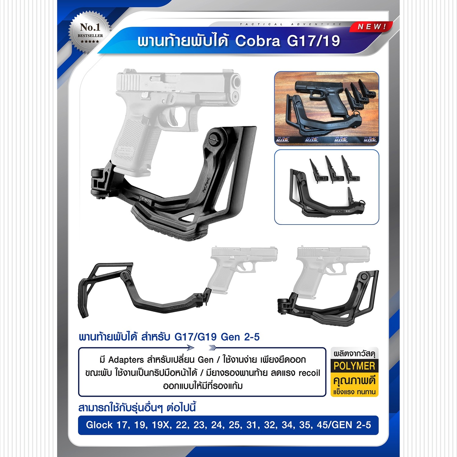 🇹🇭 1057 ไทยแลนด์ แทคติคอล พานท้ายพับได้ Cobra G17/19