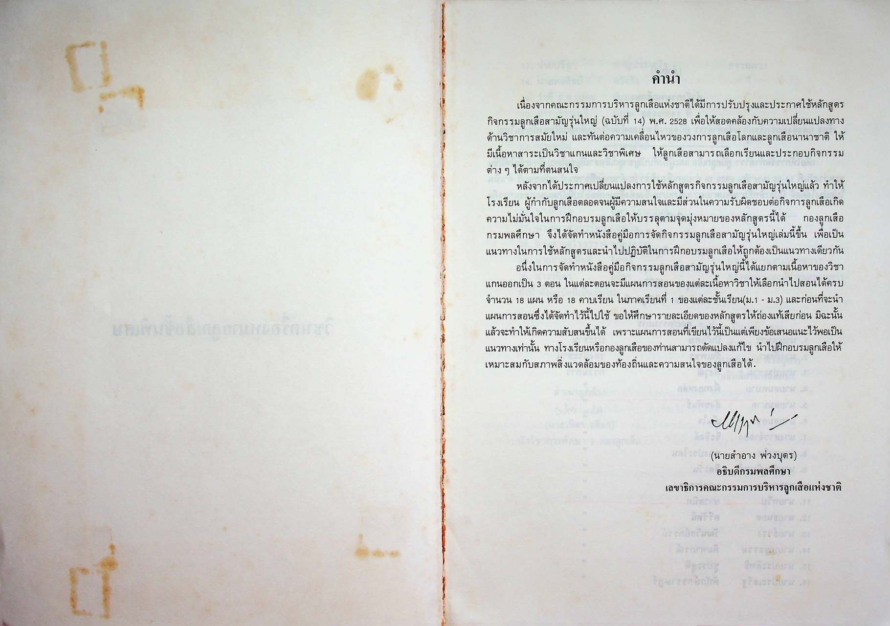 คู่มือการจัดกิจกรรมลูกเสือสามัญรุ่นใหญ่ เครื่องหมายลูกเสือชั้นพิเศษ
