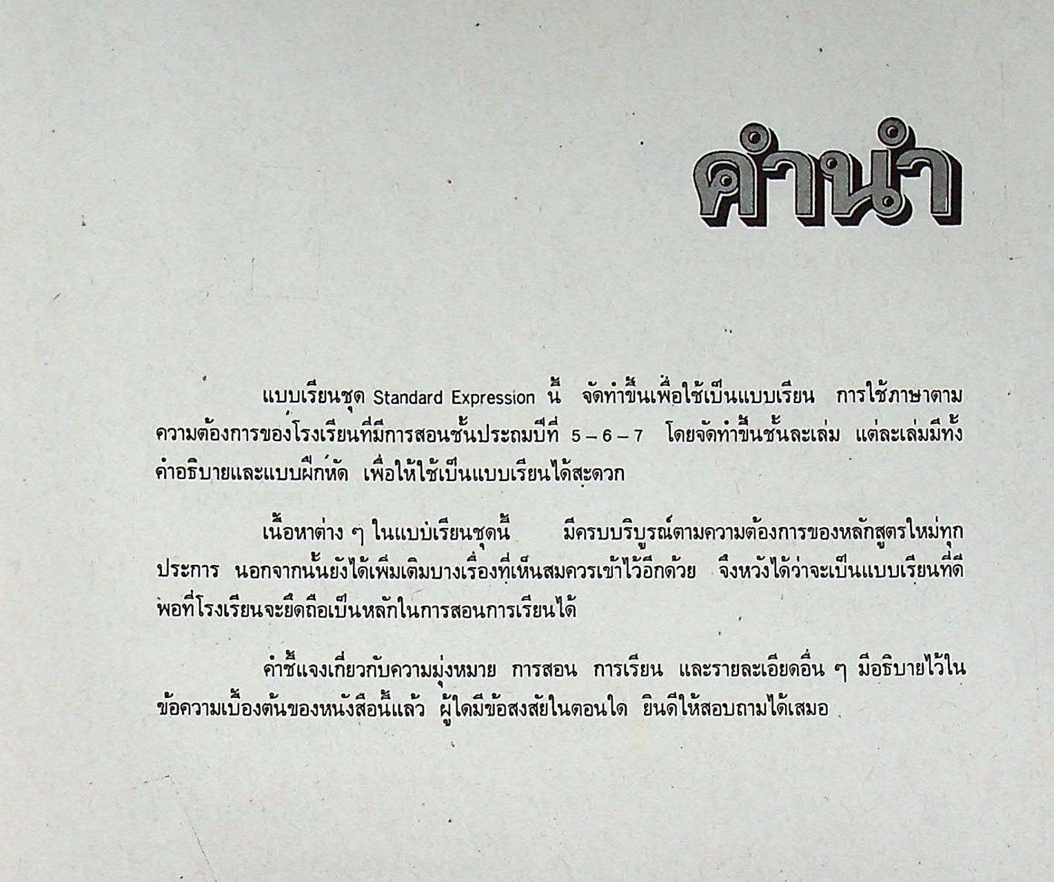 STANDARD EXPRESSION PRATOM 5