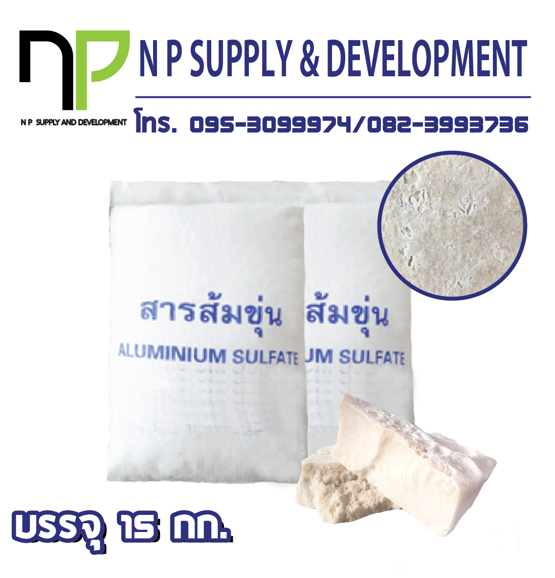 สารส้มขุ่นก้อน บรรจุ 15 กิโลกรัม