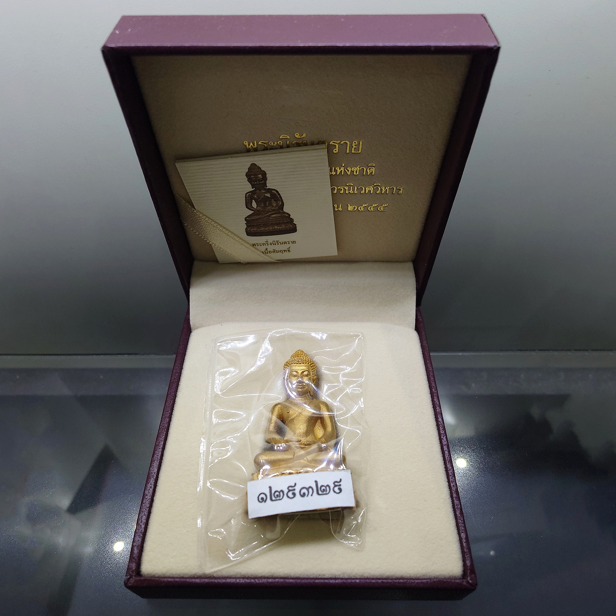 พระกริ่งนิรันตราย สำนักงานตำรวจแห่งชาติ เนื้อสัมฤทธิ์ (สำหรับประชาชนทั่วไป) วัดบวรนิเวศวิหาร ปี2555 พร้อมกล่องเดิม และใบเซอร์