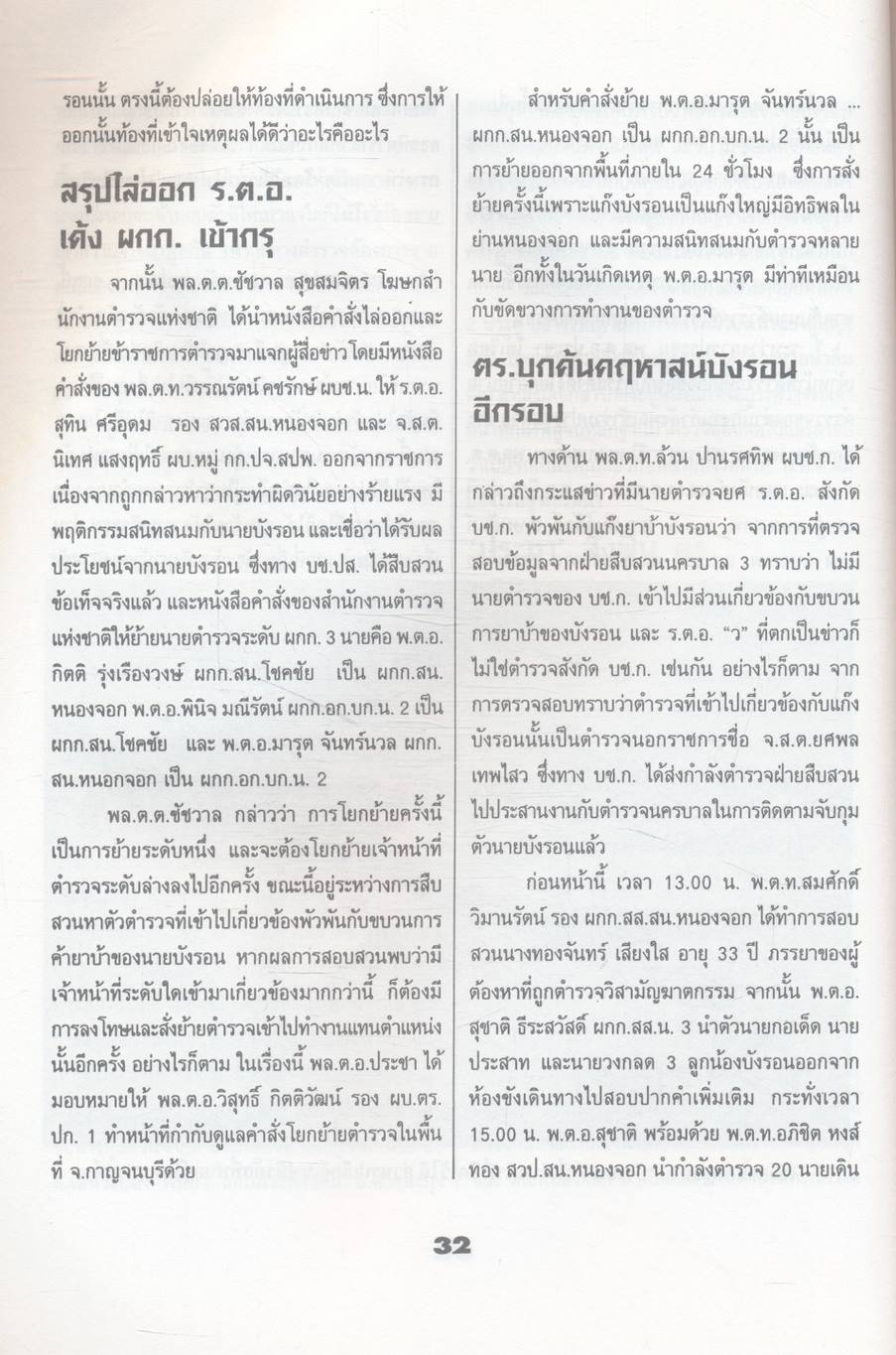 มาเฟียยานรก