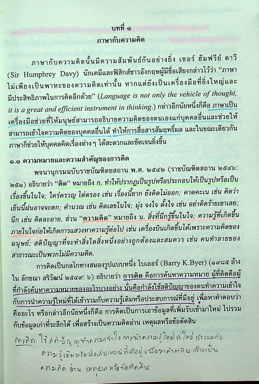 เอกสารคำสอนรายวิชา ศศภท ๑๐๐ วิชาศิลปะการใช้ภาษาไทยเพื่อการสื่อสาร