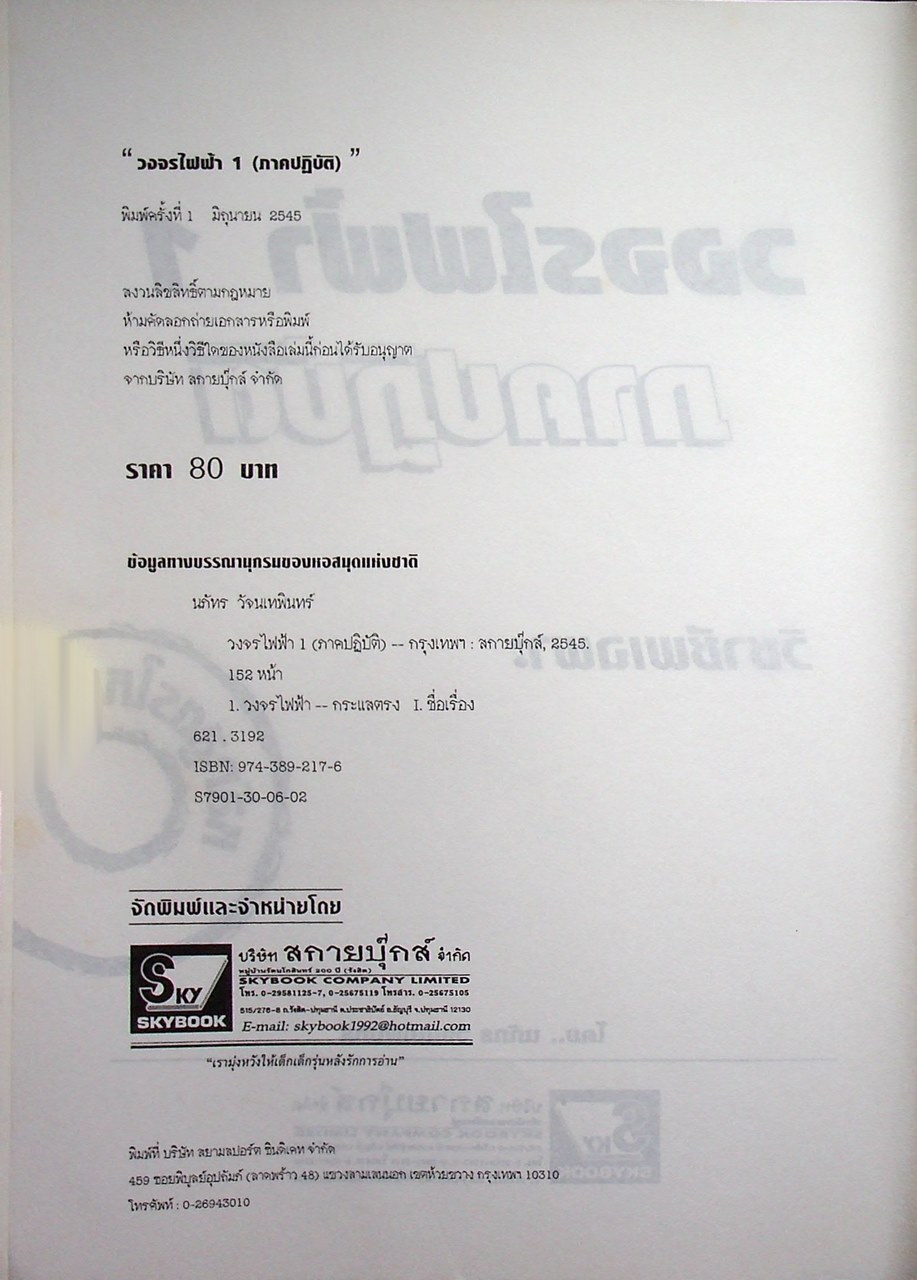 วงจรไฟฟ้า 1 ภาคปฏิบัติ