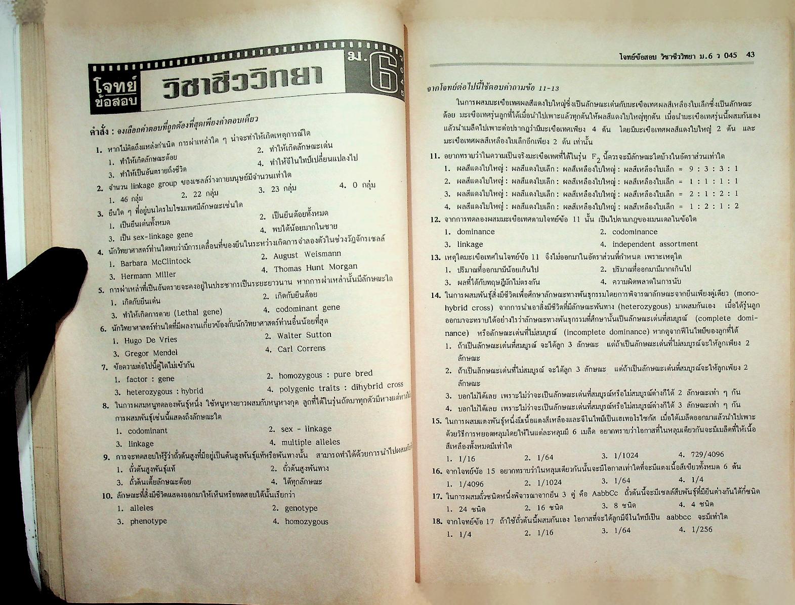 วารสารไฮเอ็ด ม.ปลาย ฉบับพิเศษ 2 โจทย์ข้อสอบ หลักวิชา ม.ปลาย เล่ม 2