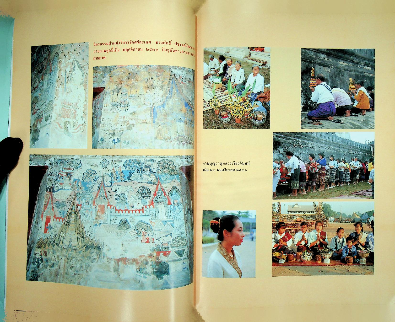 ล้านนาสู่ล้านช้าง