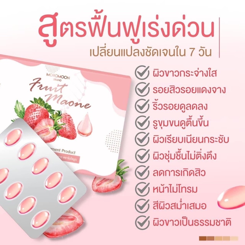 โมโรมูน ฟรุ๊ตมาโอเน่ ผิวขาวกระจ่างใส ลดสิว ของแท้100%