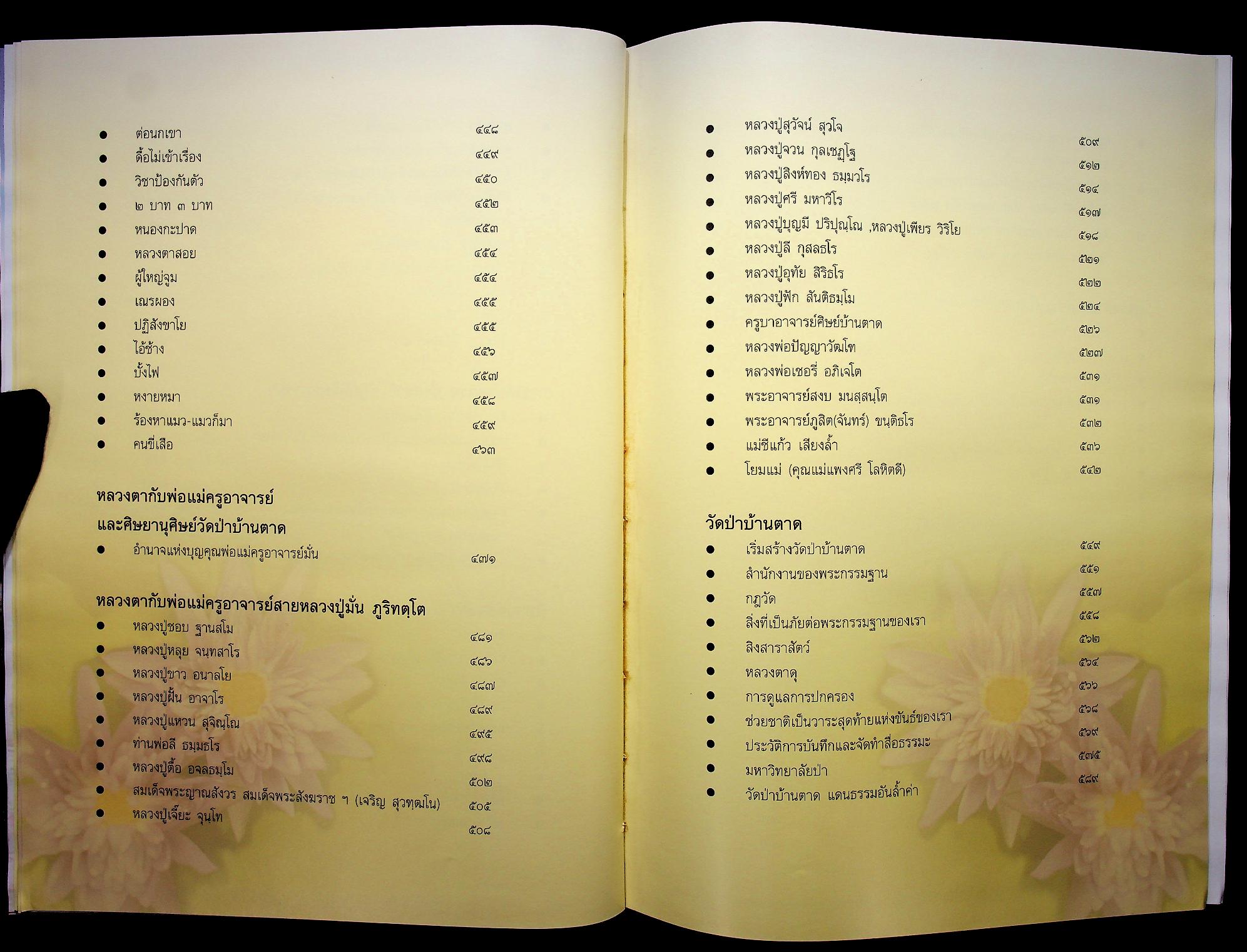 สู้ไม่ถอย ประวัติและคติธรรม องค์หลวงตาพระมหาบัว ญาณสัมปันโน