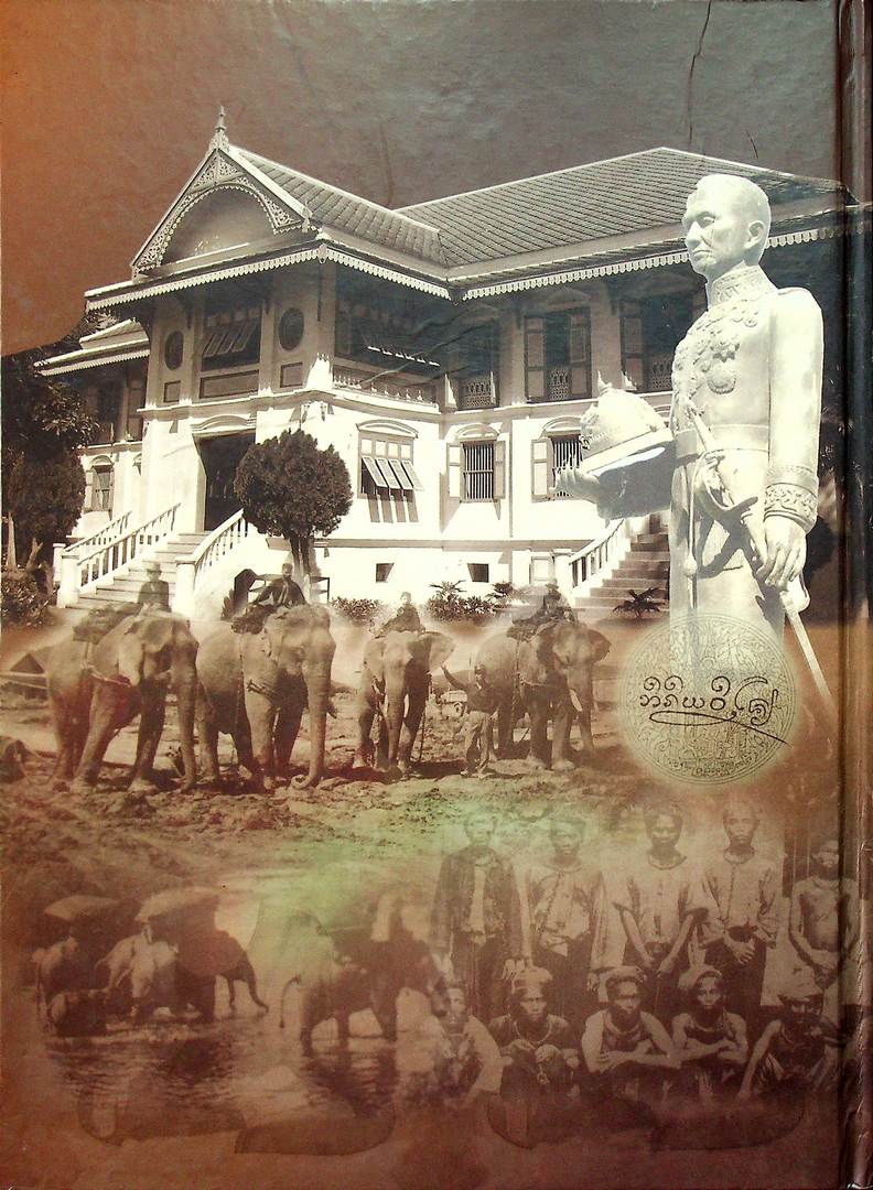 ประวัติศาสตร์เมืองแพร่ (ฉบับพ.ศ ๒๕๕๐)