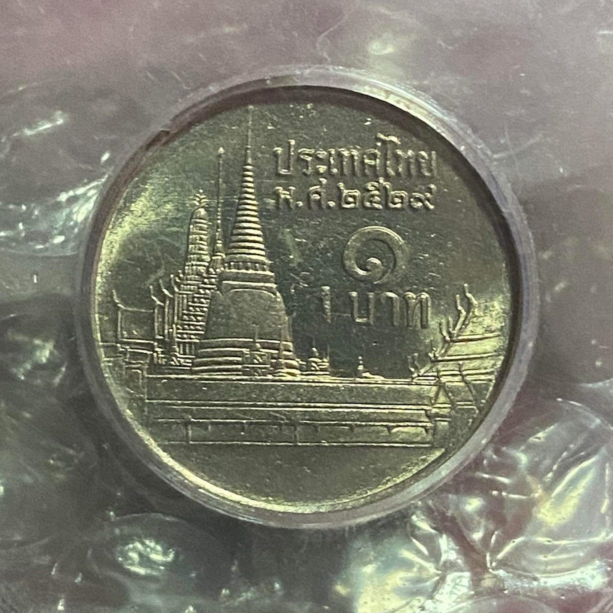 เหรียญ 1 บาท หมุนเวียน ปี พ.ศ.2529 ไม่ผ่านใช้ "ช่อฟ้ายาว" ตัวติดลำดับ1