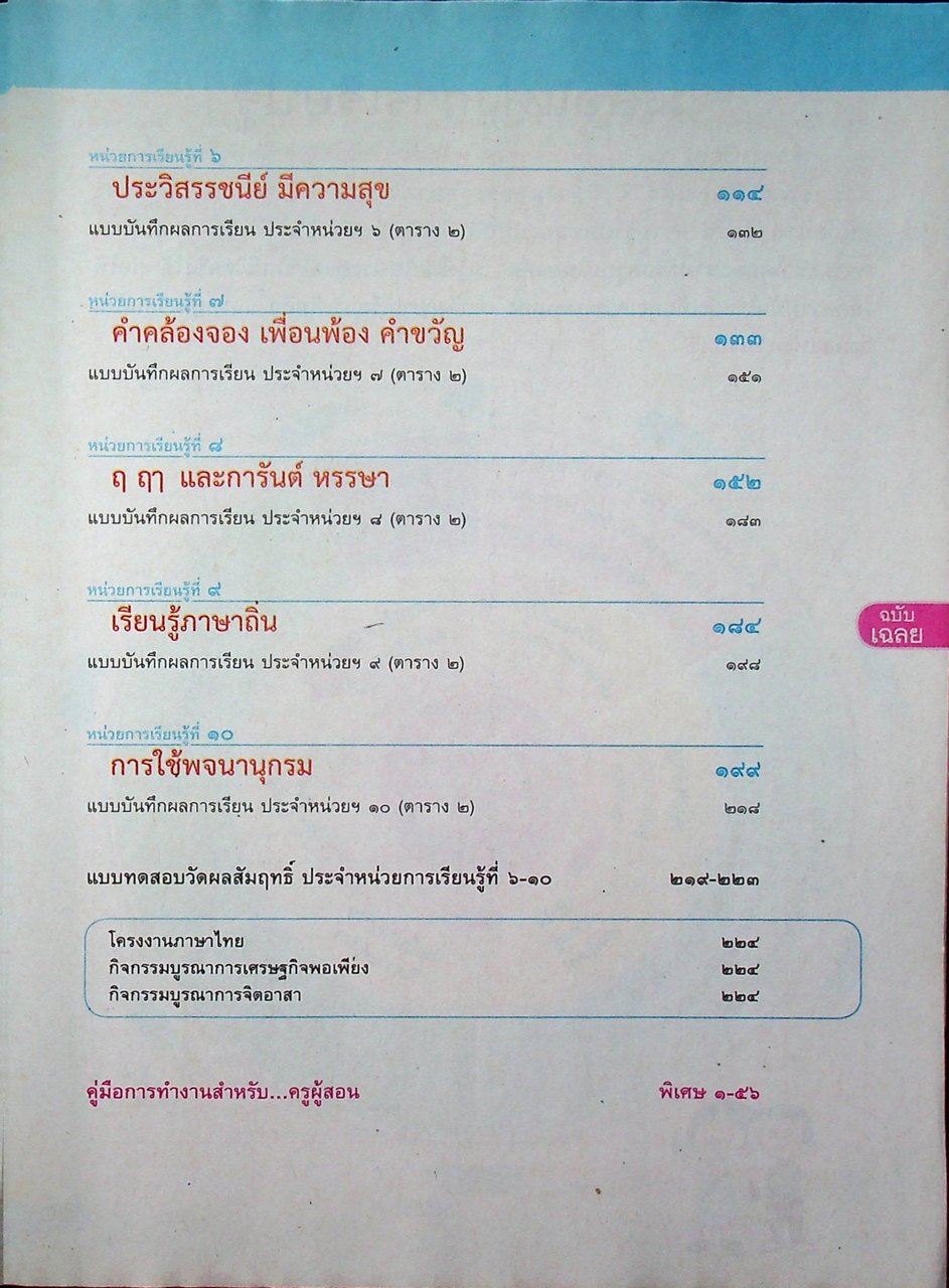 KEY แม่บทมาตรฐาน ภาษาไทย ป.๓ ตามหลักสูตรแกนกลางการศึกษาขั้นพื้นฐานพุทธศักราช ๒๕๕๑